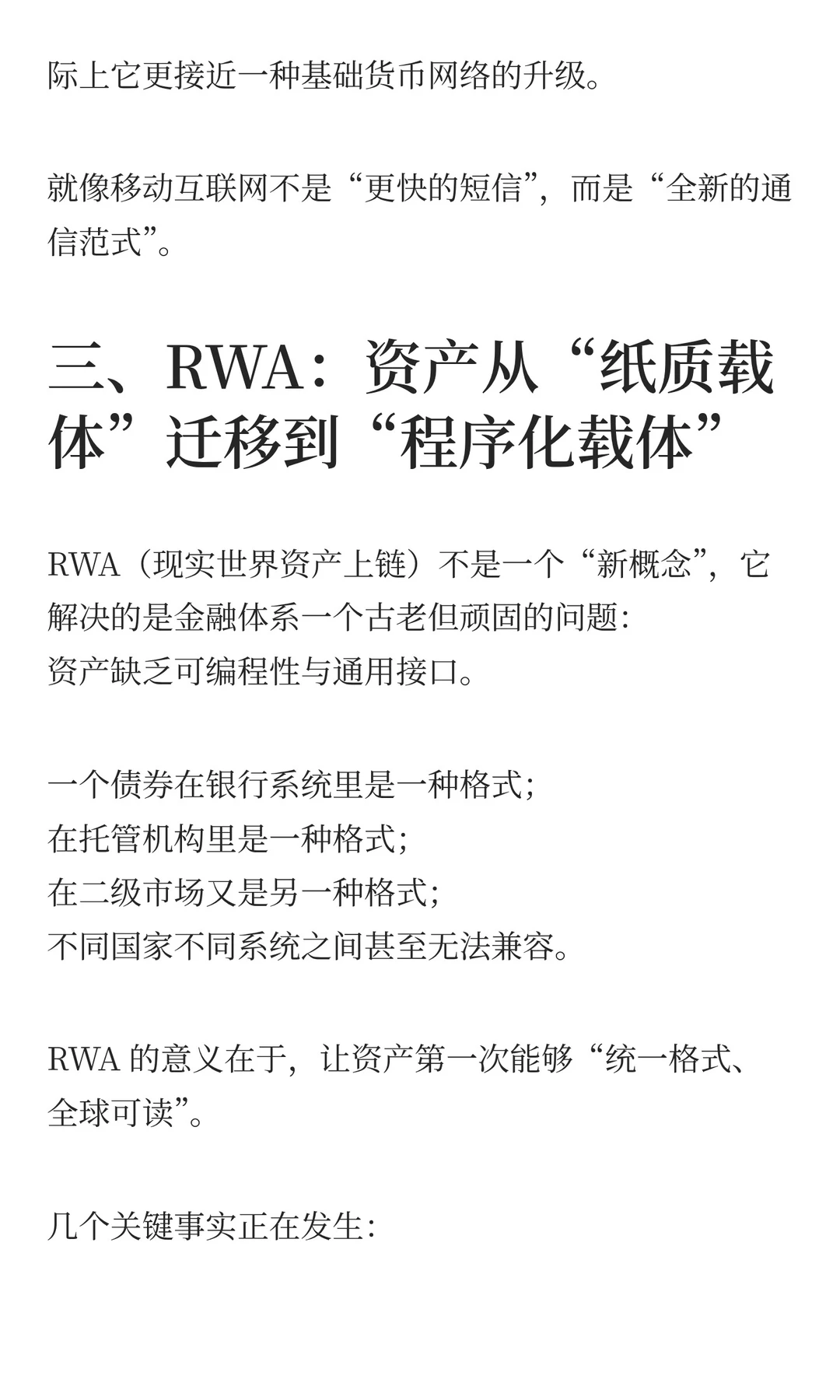 金融的未来：一些个人思考