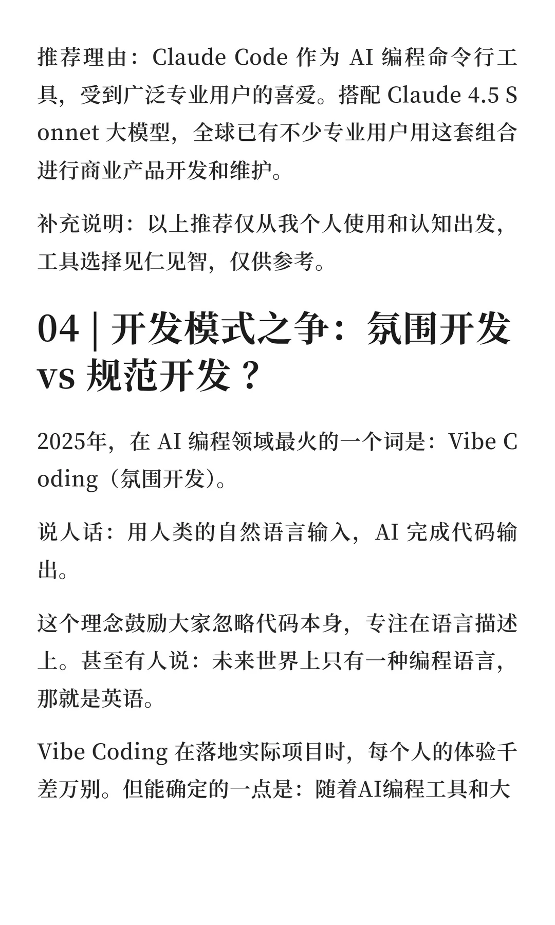 2025 年度盘点：AI编程的竞争与选择！