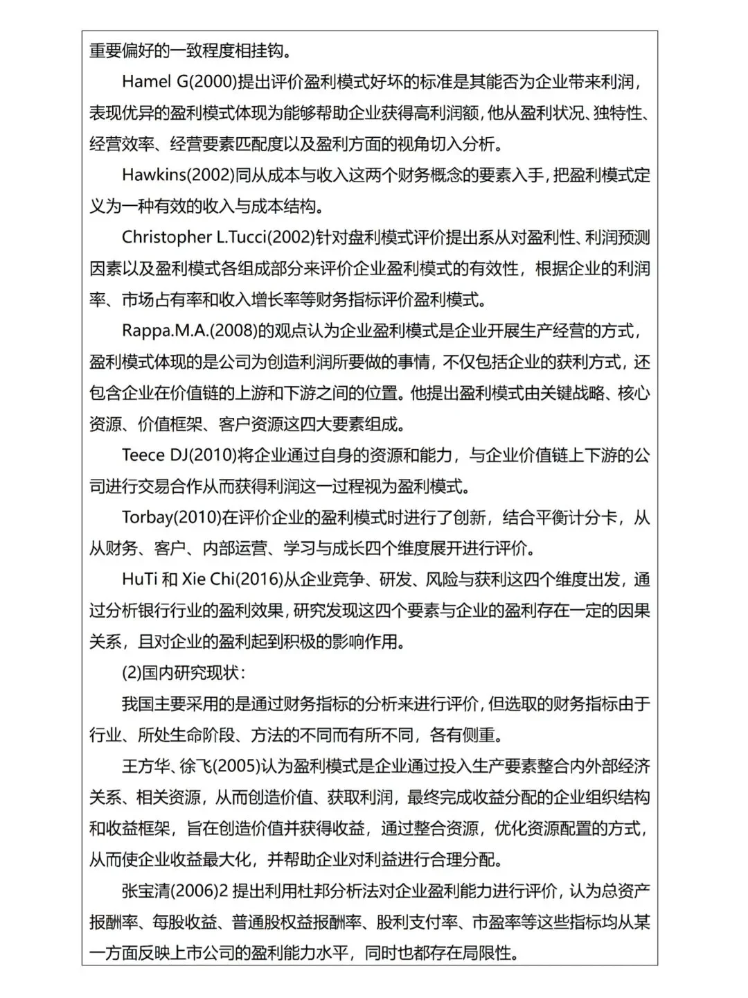 会计开题报告一遍过!?