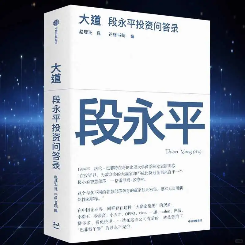 段永平投资智慧,大道至简?