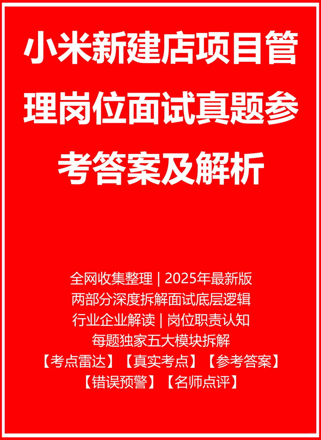 小米新建店项目管理