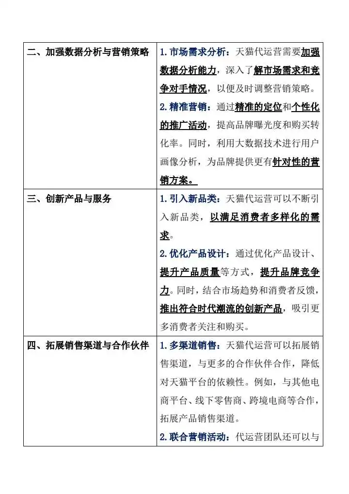 #天猫市场营销案例分析