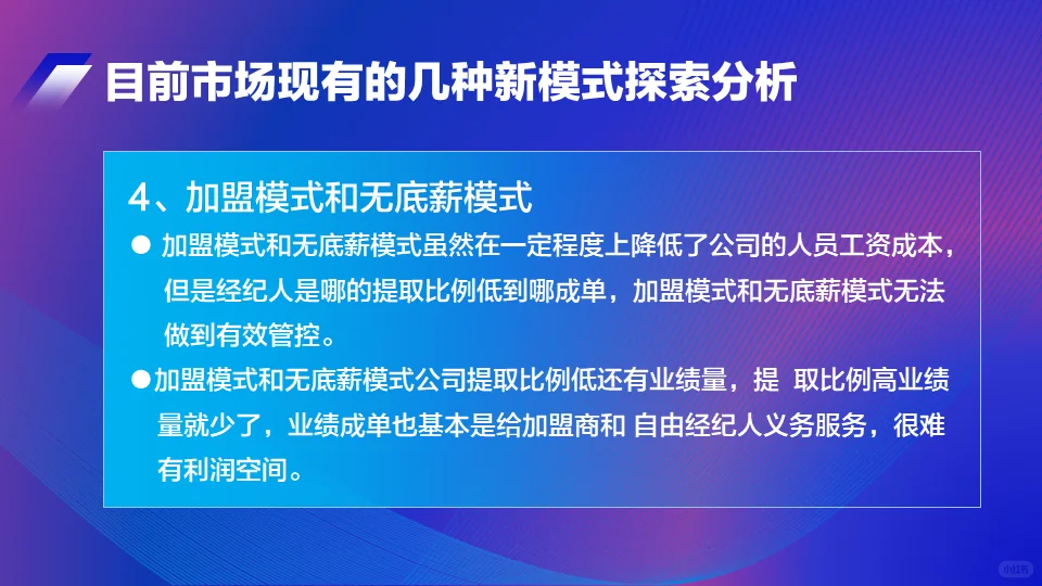 四五线城市房地产中介行业未来发展趋势2024