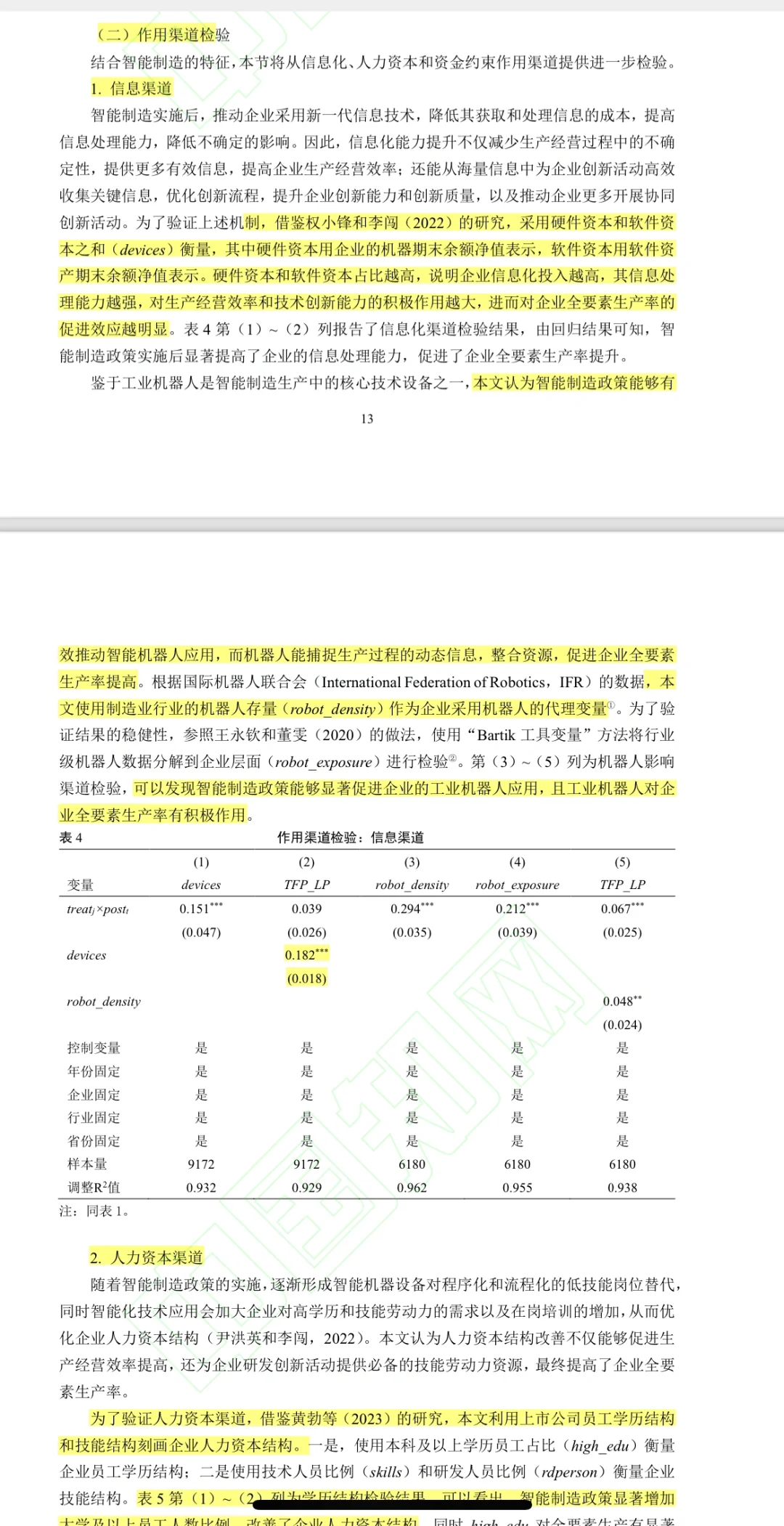 经管类最新高质量文献-企业高质量发展