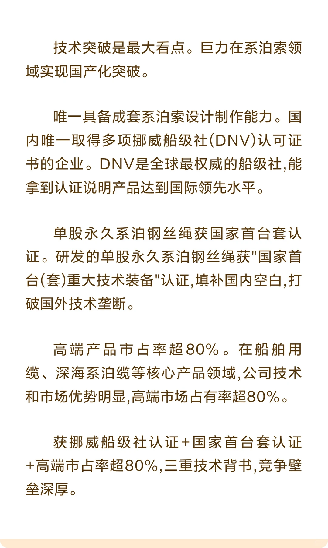 巨力索具,系泊索国产化突破净利润暴涨397%