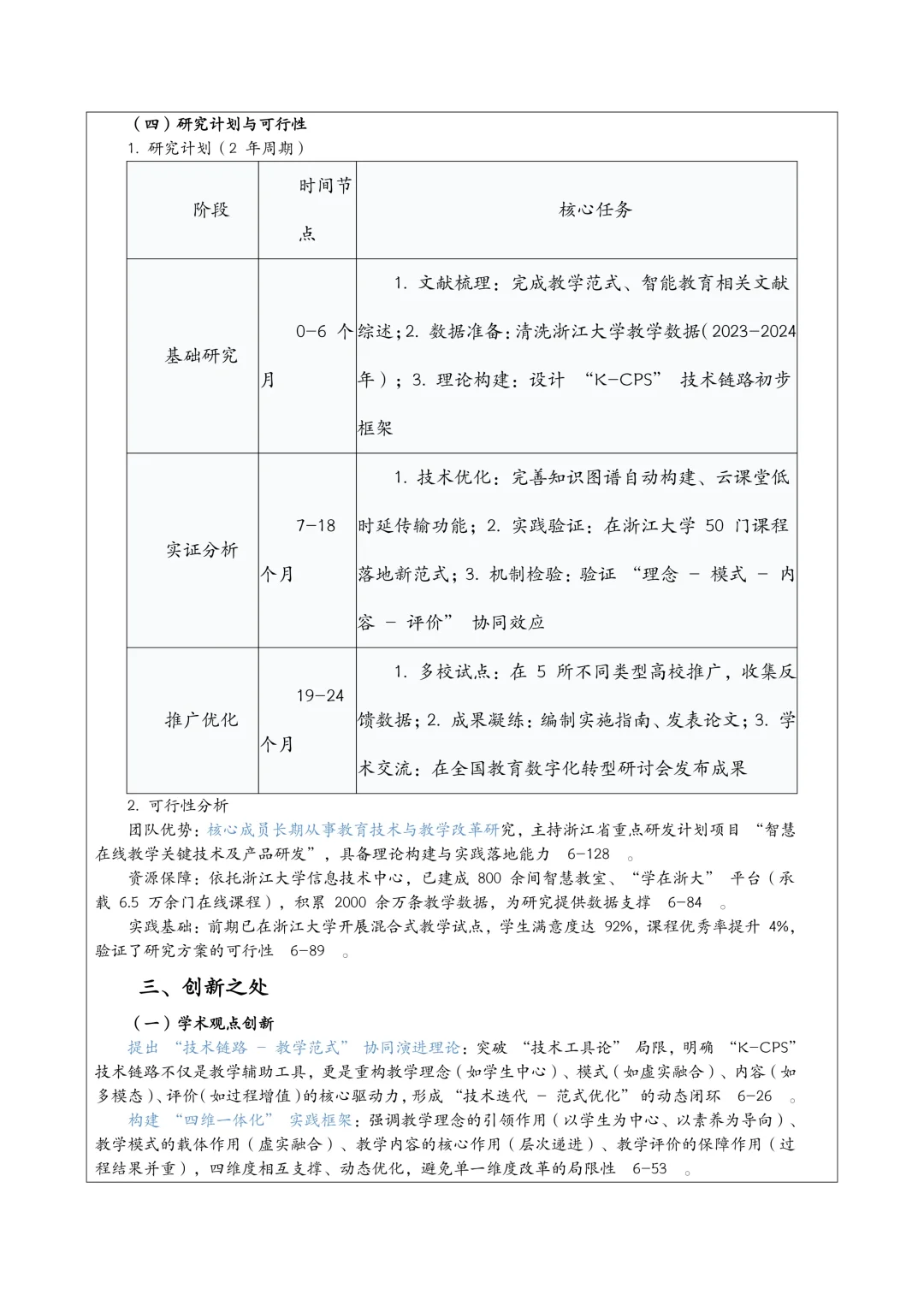 不愧是浙江省，“AI+高校教育'课题太优秀了