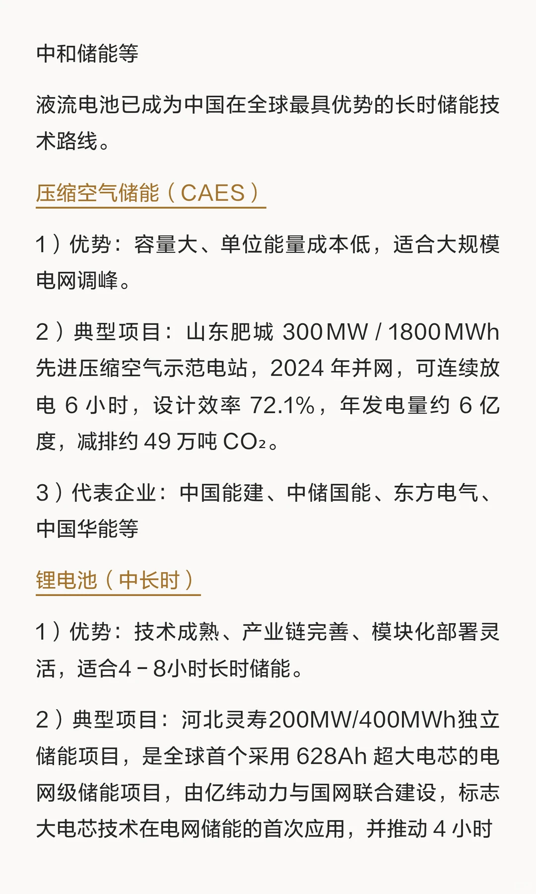 长时储能：破解新能源“时间困局”的战略