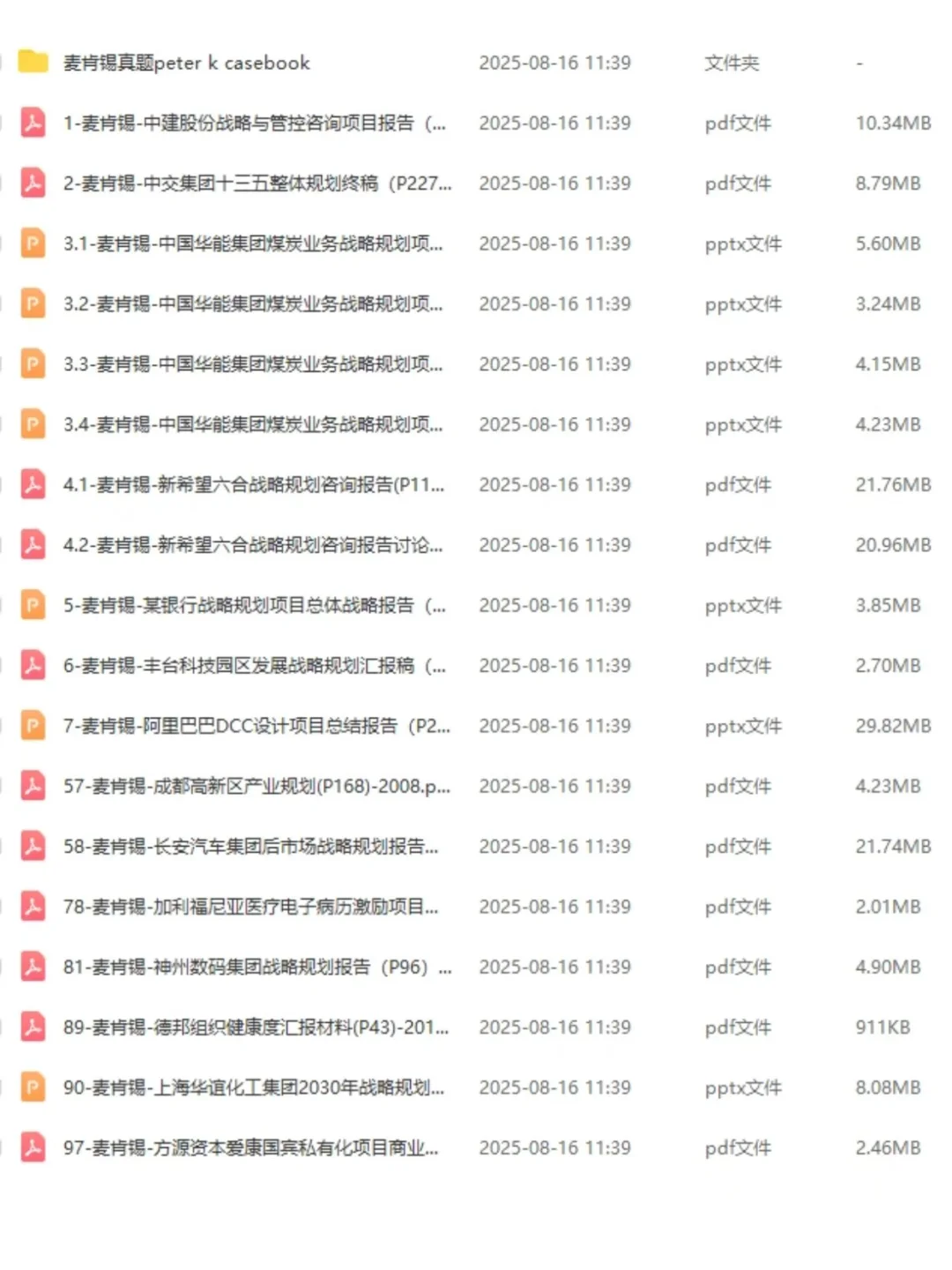 麦肯锡案例解析：3步搞定商业分析