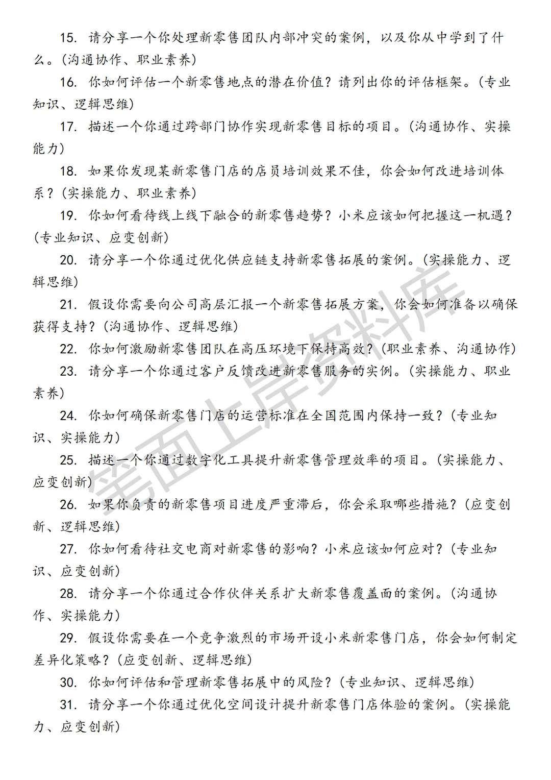 小米新零售拓展经理