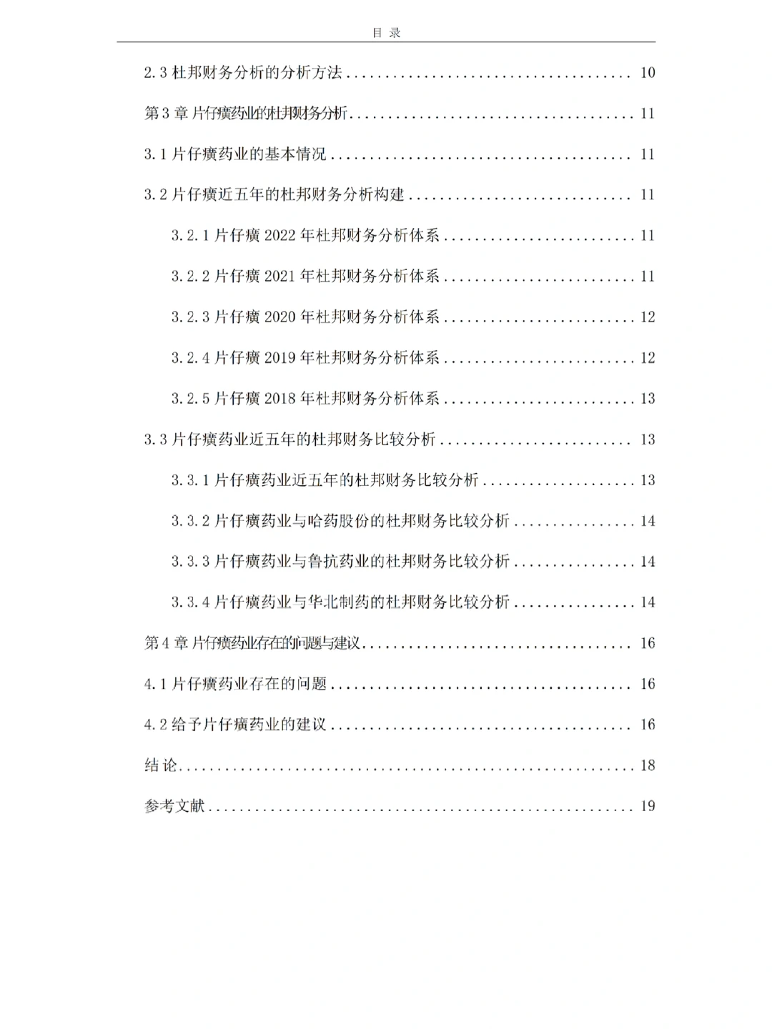 写完啦，杜邦模型的论文初稿我可太爱了！！