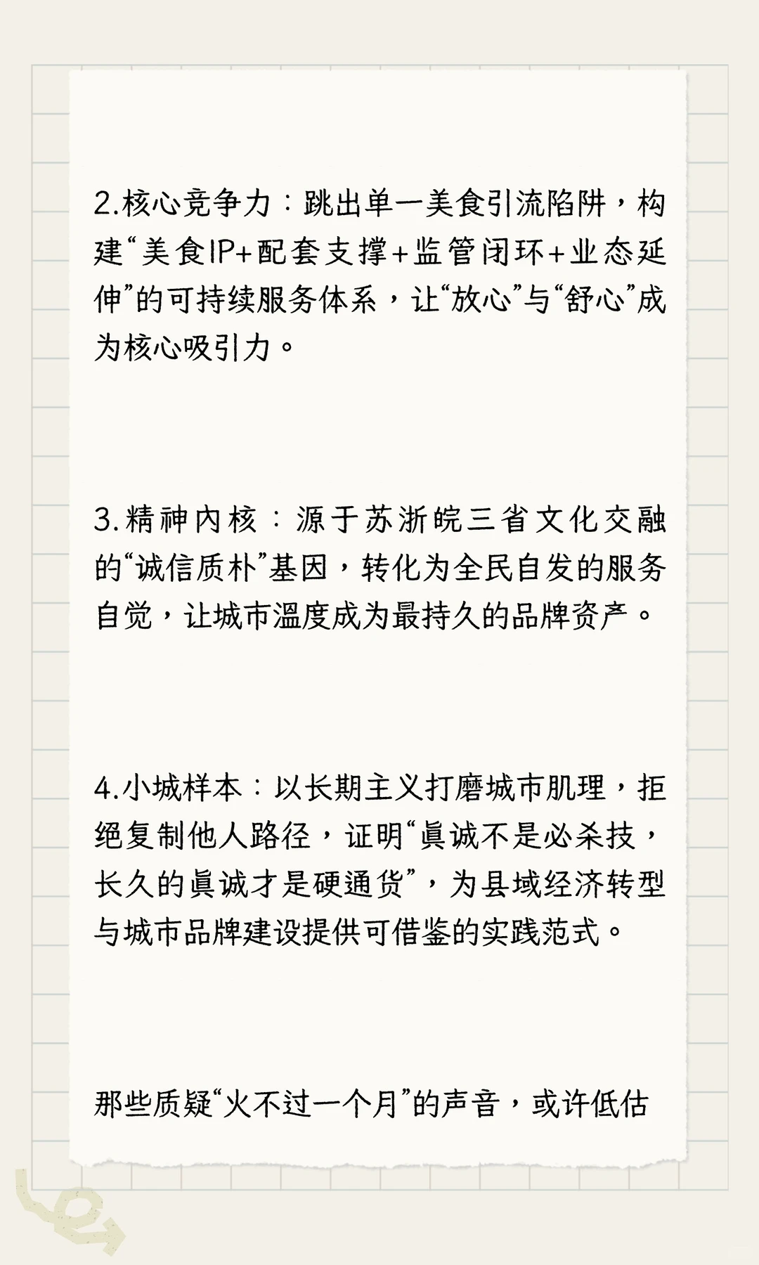 烟火里的诚意，流量中的清醒：解码广德的破