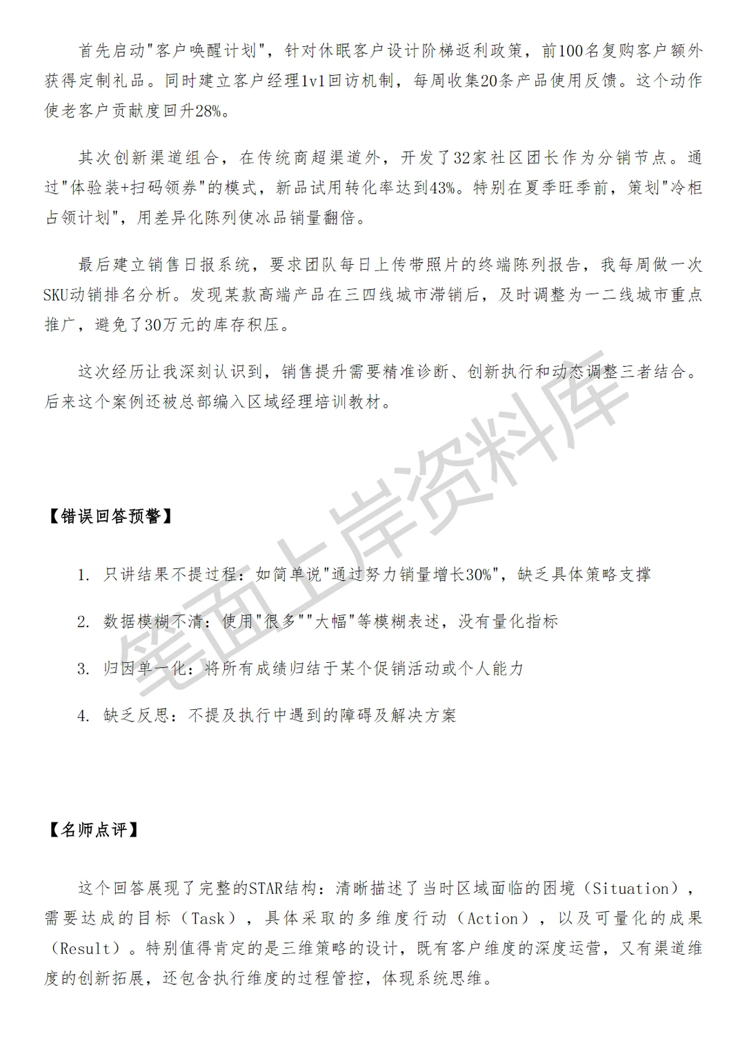 小米区域销售管理经理