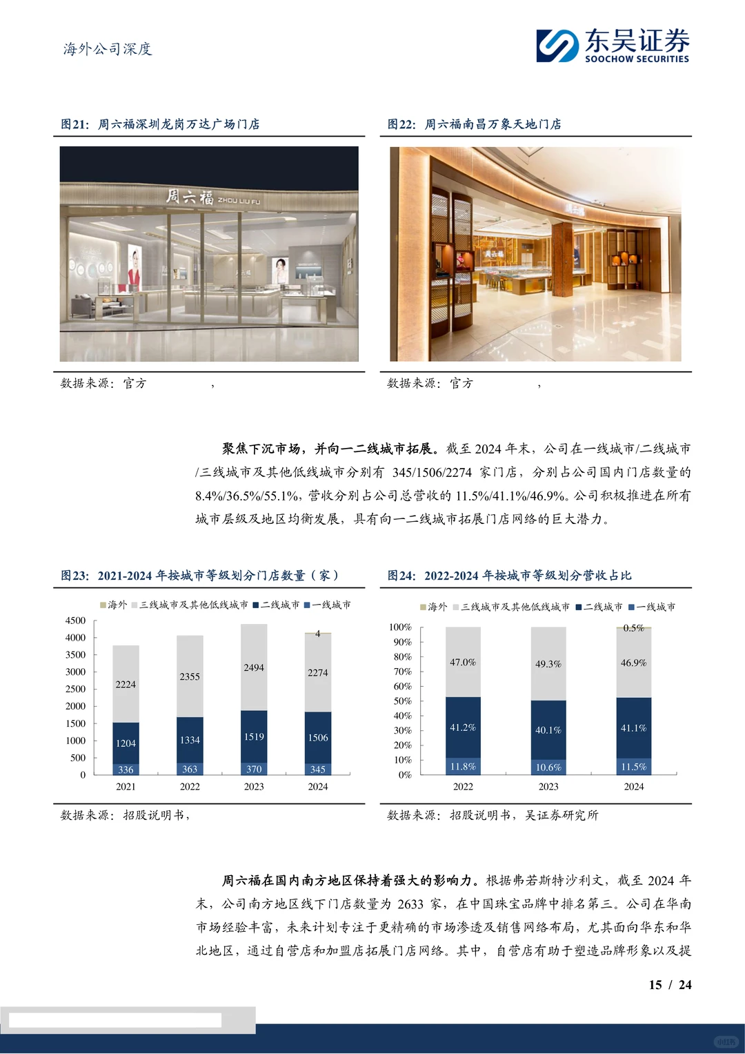 周六福-黄金珠宝品牌双轮驱动成长