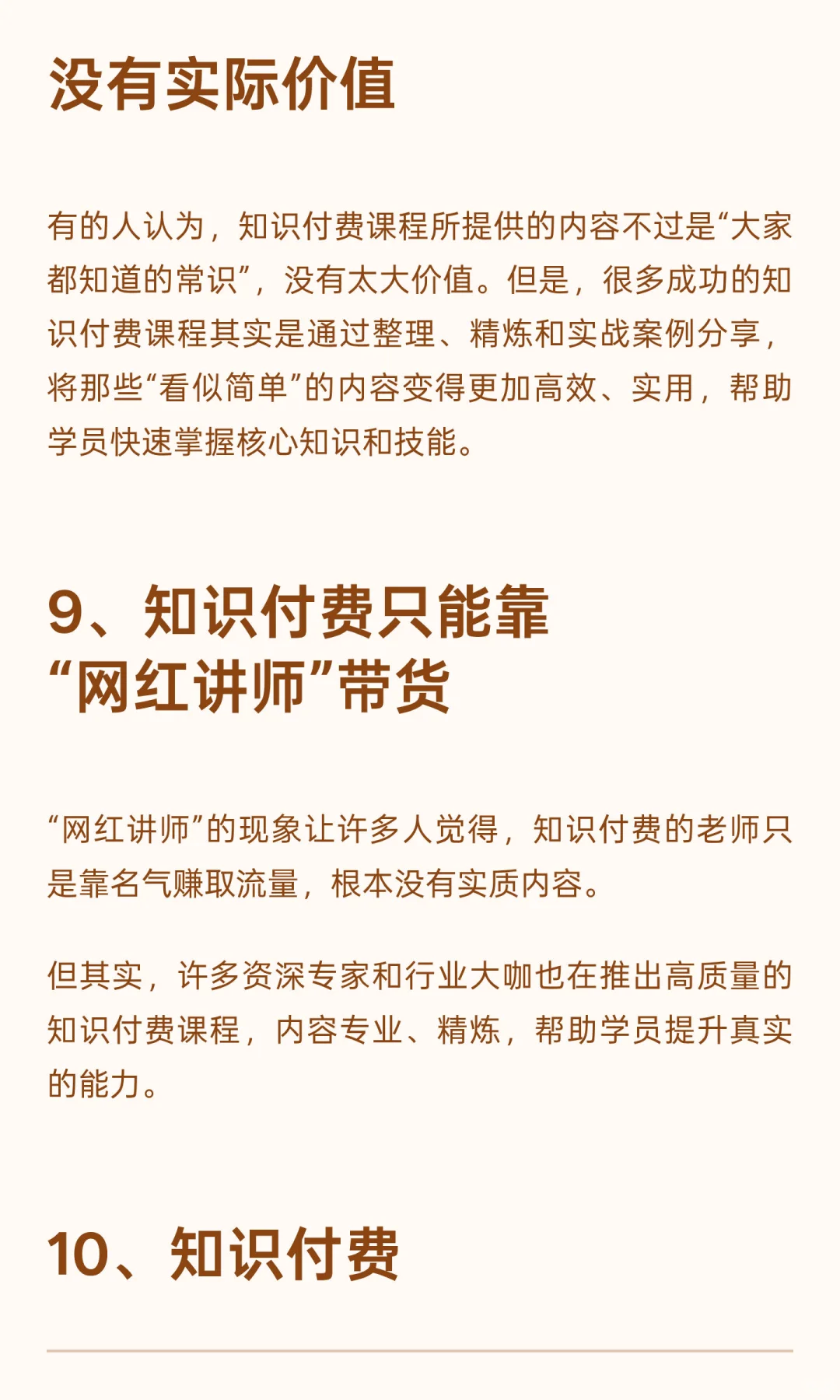 大家对知识付费的10条偏见，你有吗？