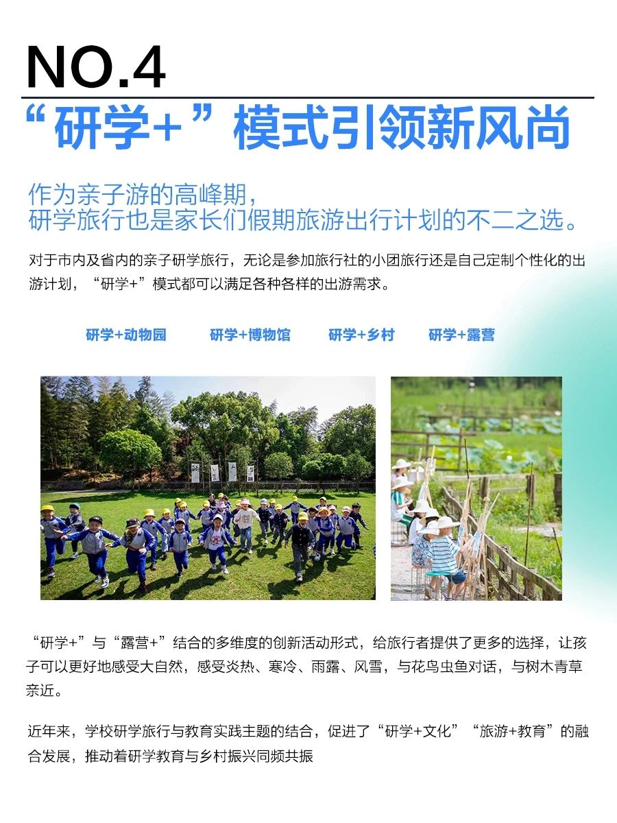 亲子研学行业趋势