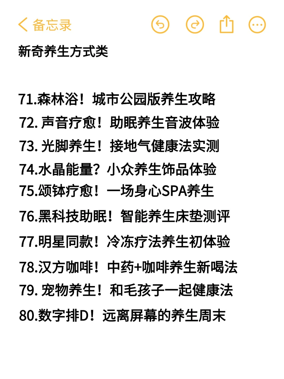 25年做养生赛道，做这80个选题是真的能爆❗