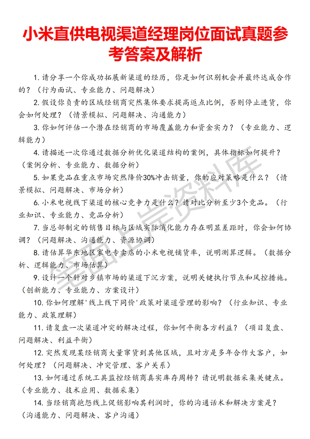 小米直供电视渠道经理