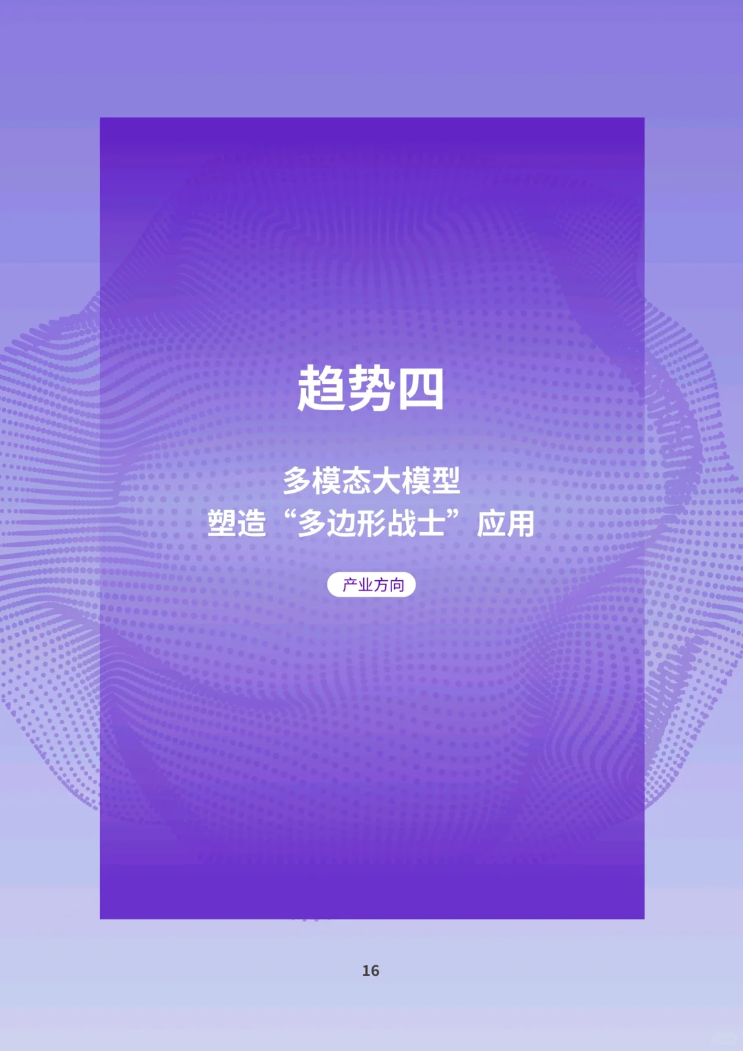 2024年AIGC应用层十大预测