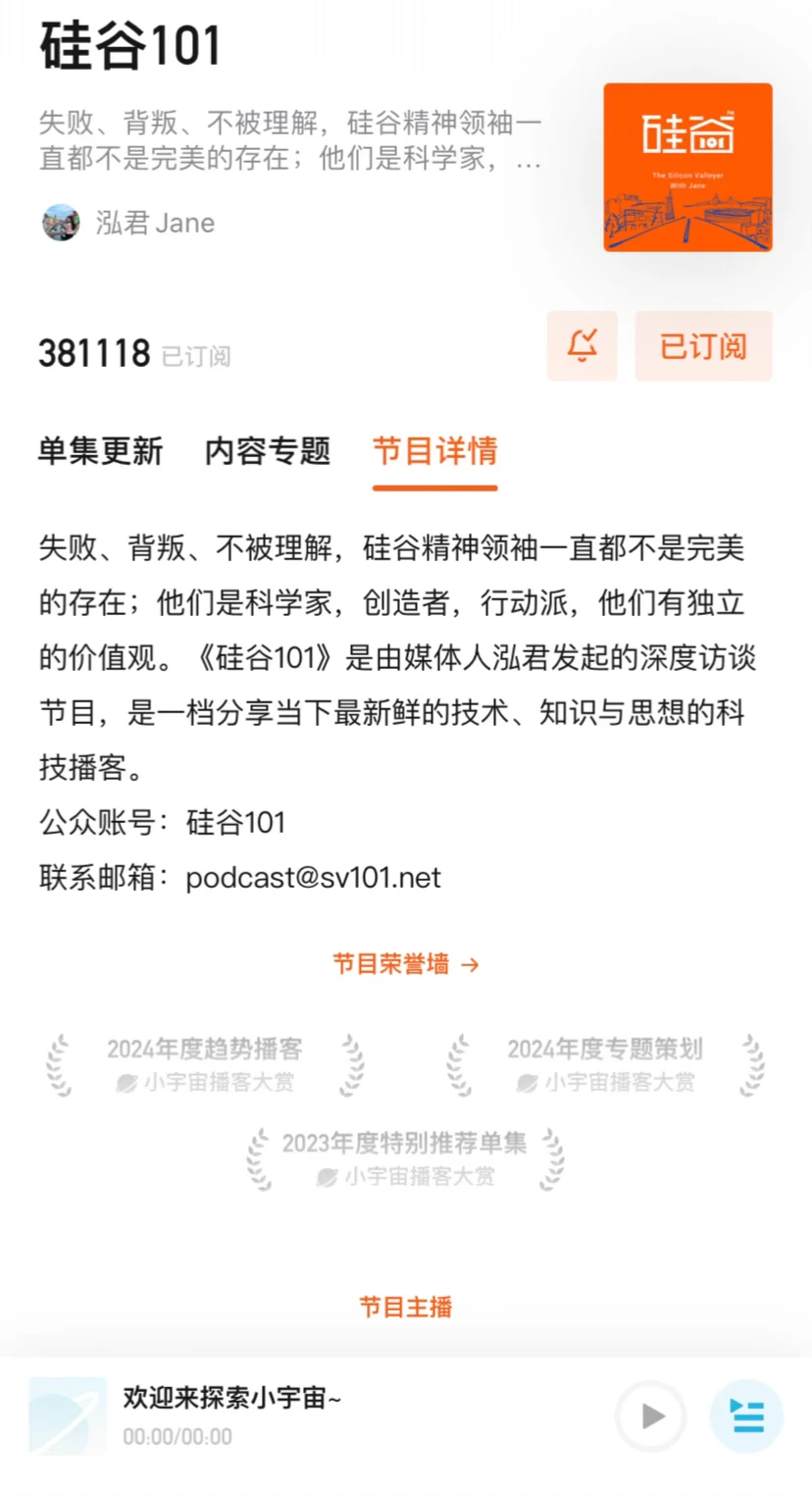 这三期宝藏播客真的会重塑你的投资理念