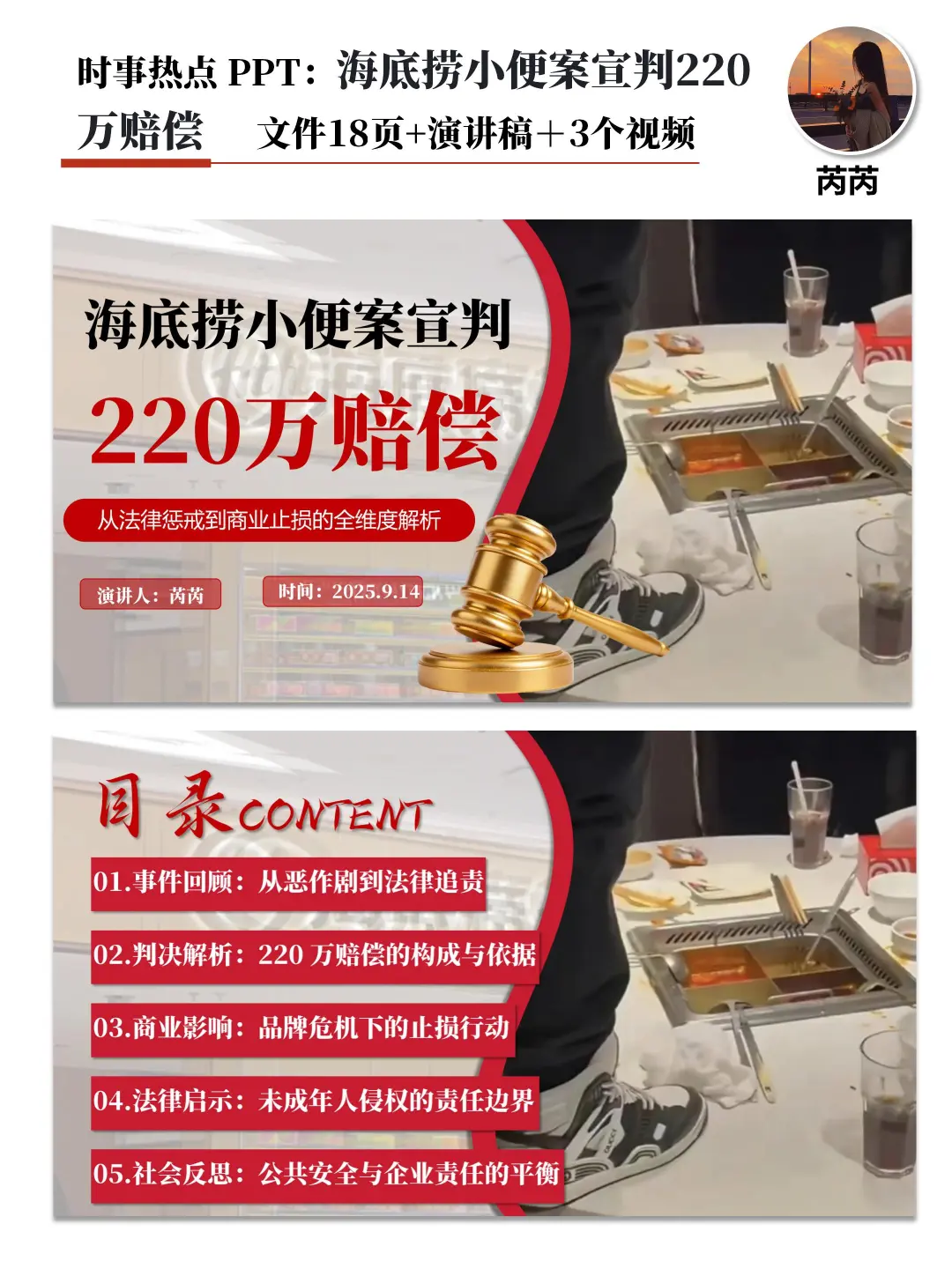 ?海底捞“小便案”宣判！220万天价赔偿