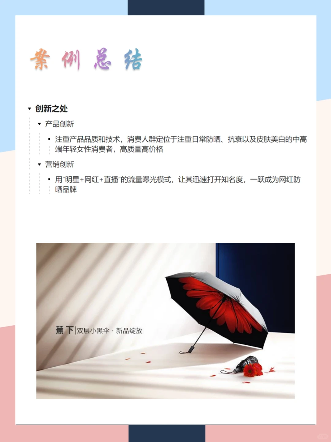 蕉下品牌营销案例分析|一张图拆解