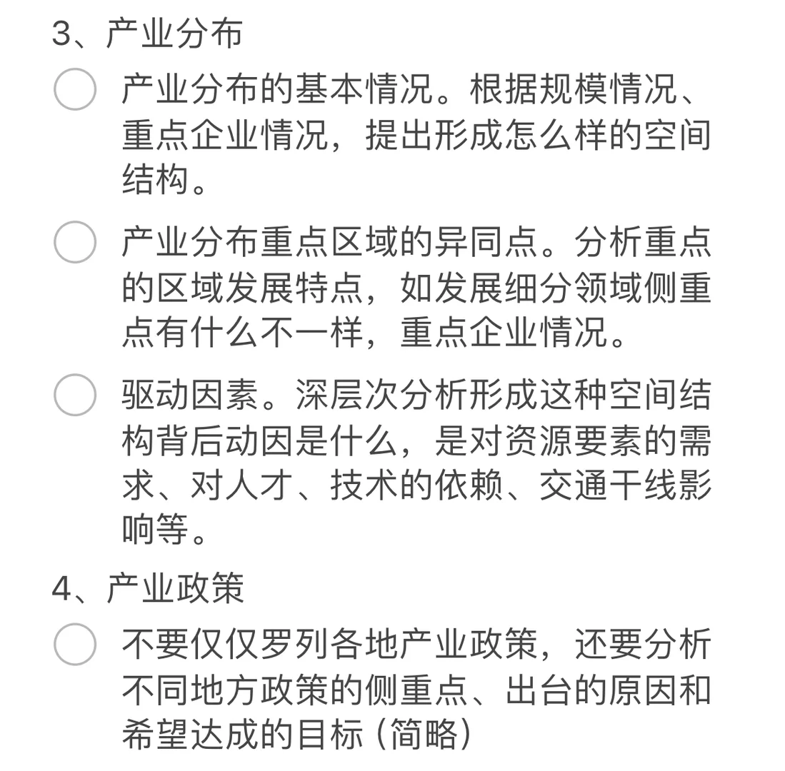 产业研究框架（政府端）