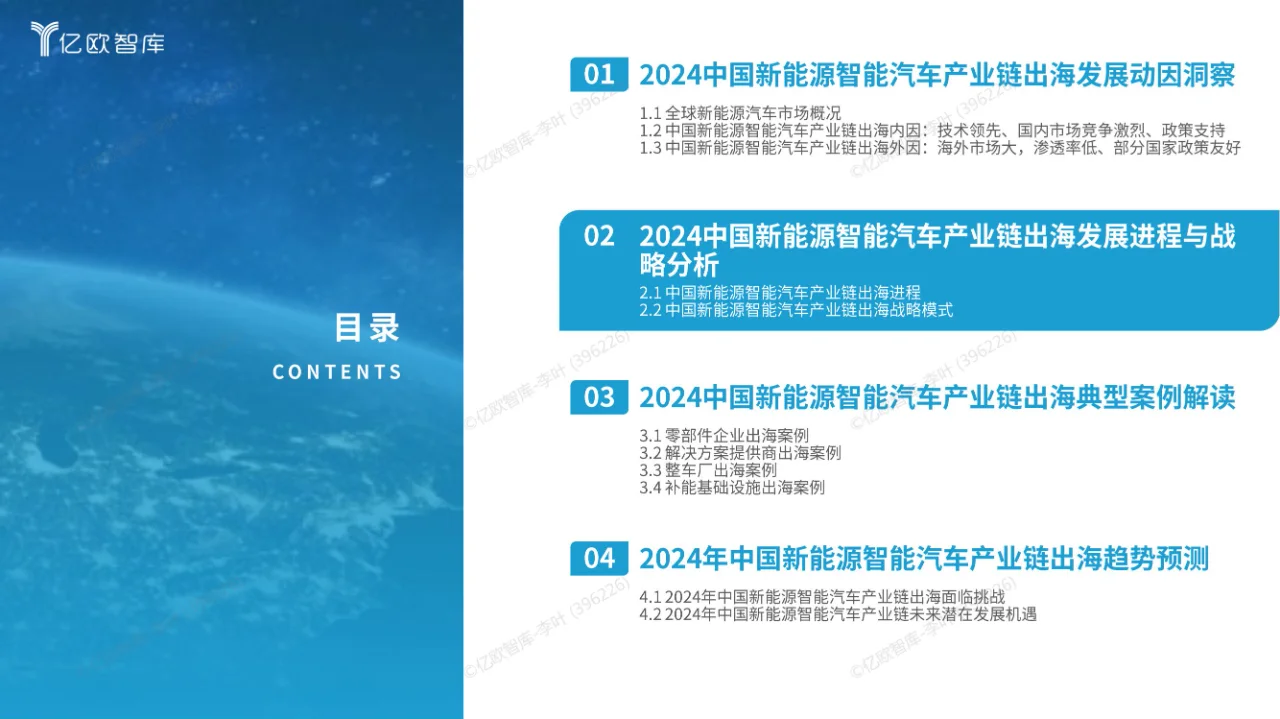 39页报告 | 中国新能源智能汽车产业链出海