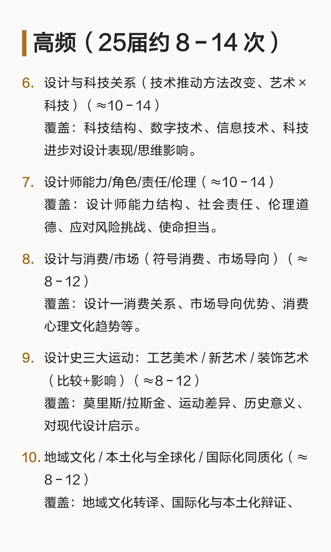 26届艺术设计考研理论论述题高频词