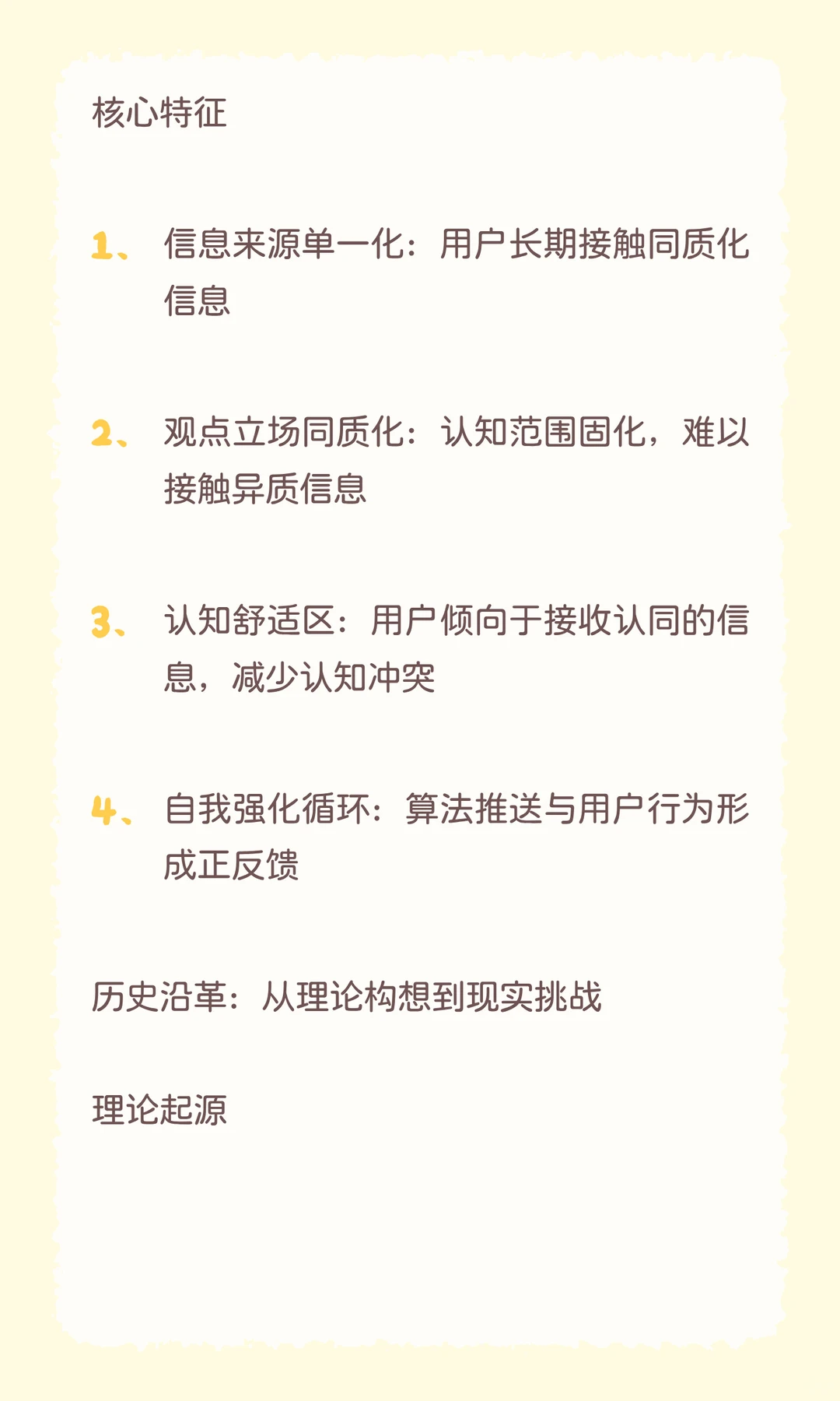 自媒体关键概念：信息茧房深度分析报告