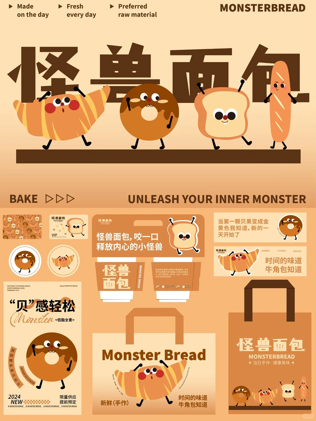 怪兽面包品牌设计|面包品牌设计