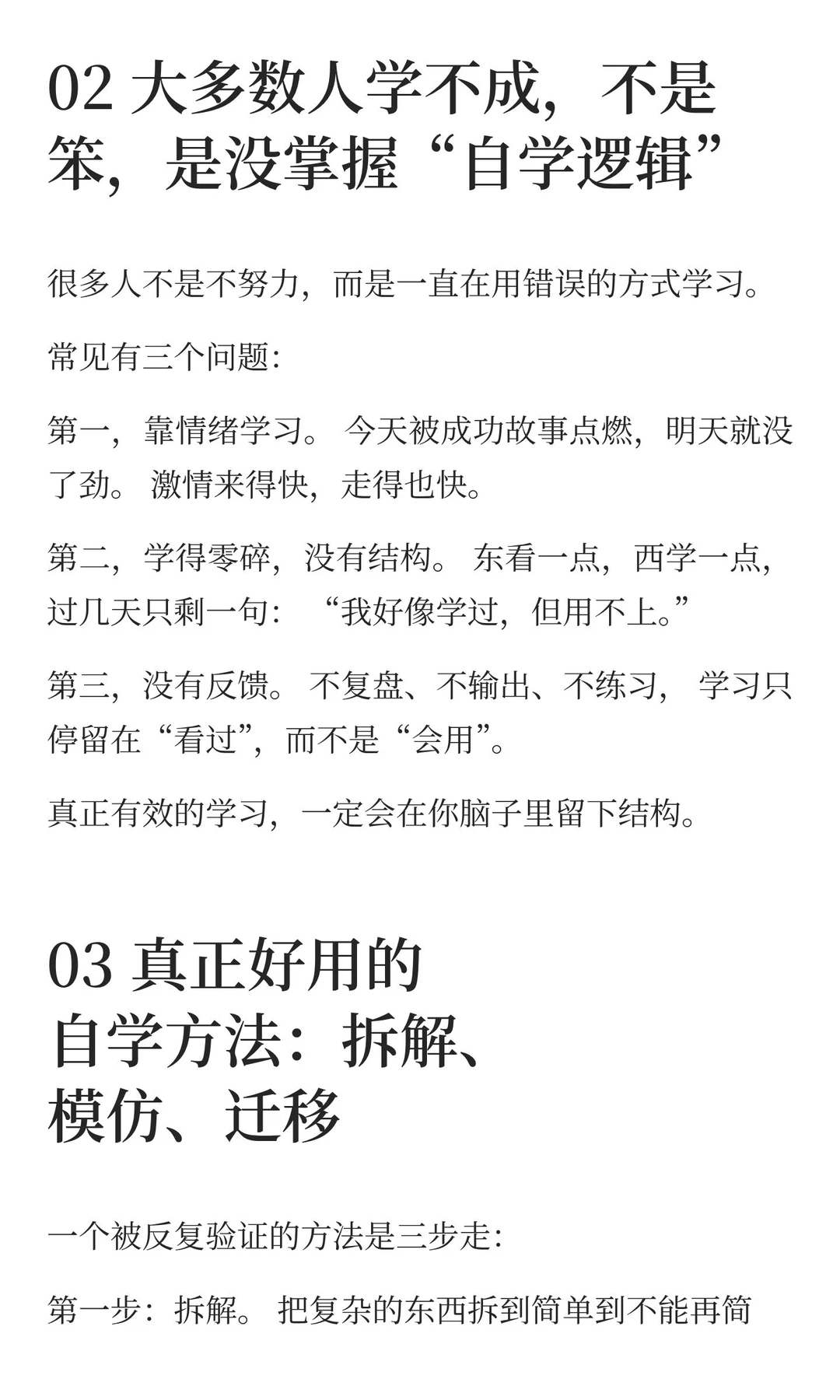 《自学,是成年人最后的底牌》