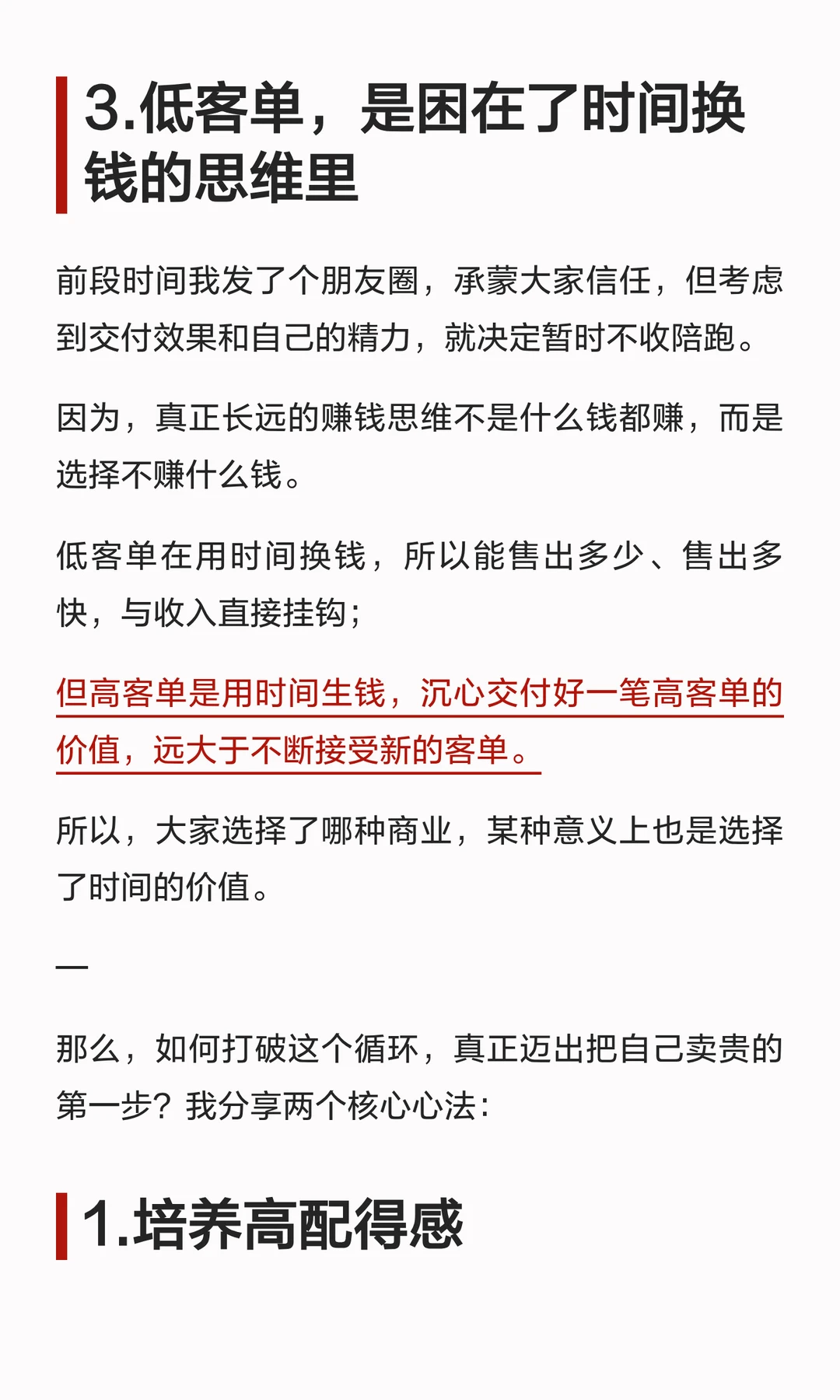 想赚100w，第一步：把自己卖贵