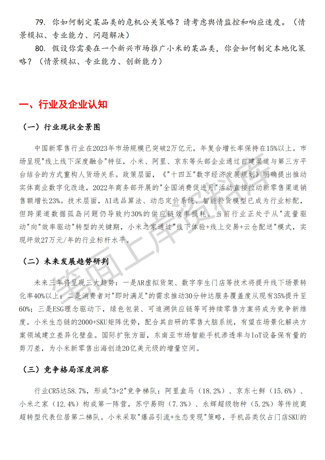 小米新零售品类运营