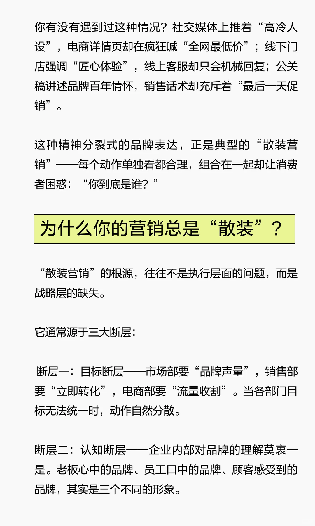 停止“散装”营销！品牌核心策略长什么样？