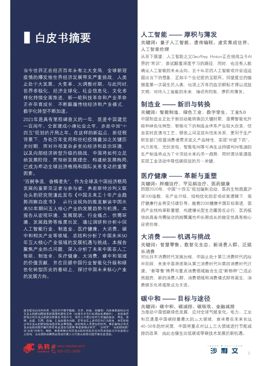 中国未来50年产业趋势洞察白皮书-150页