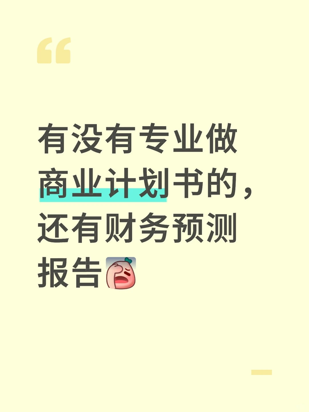 公司用急急急！联系我