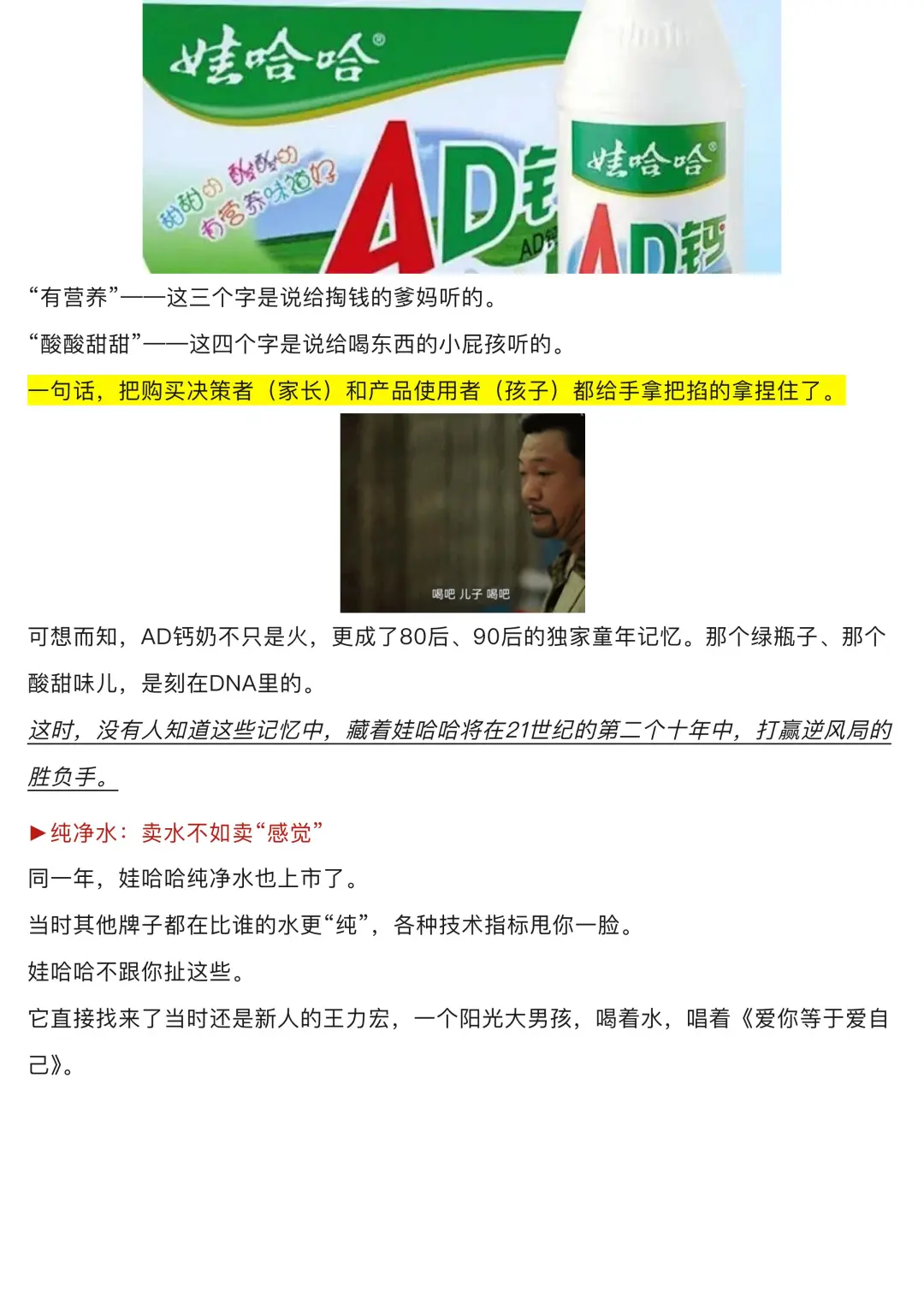 万变不离其“宗”的娃哈哈营销史