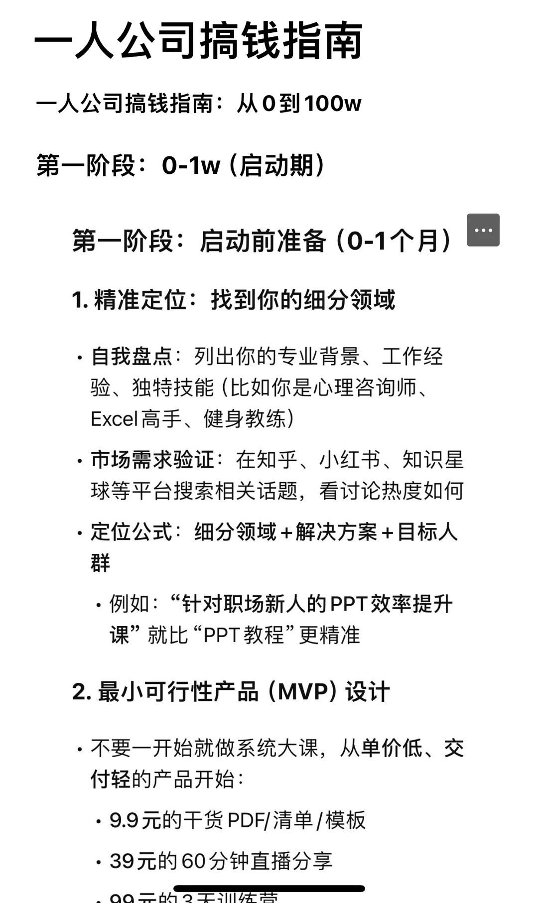 从零到一做知识付费