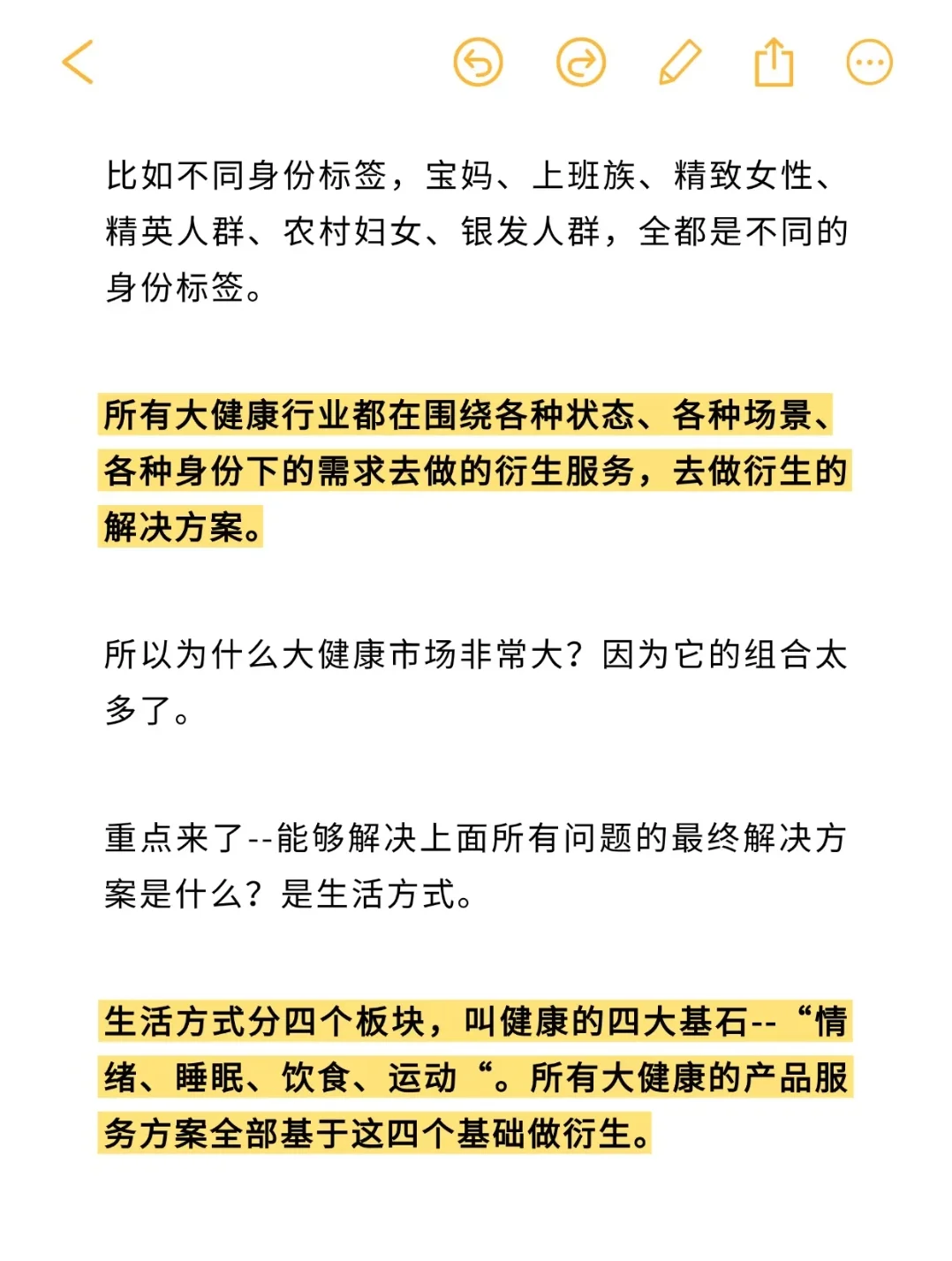 一篇笔记讲清楚什么是大健康?