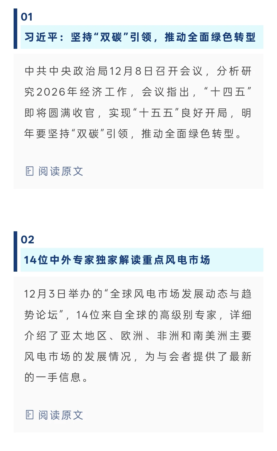 风电信息汇风中藏着绿色密码?️?