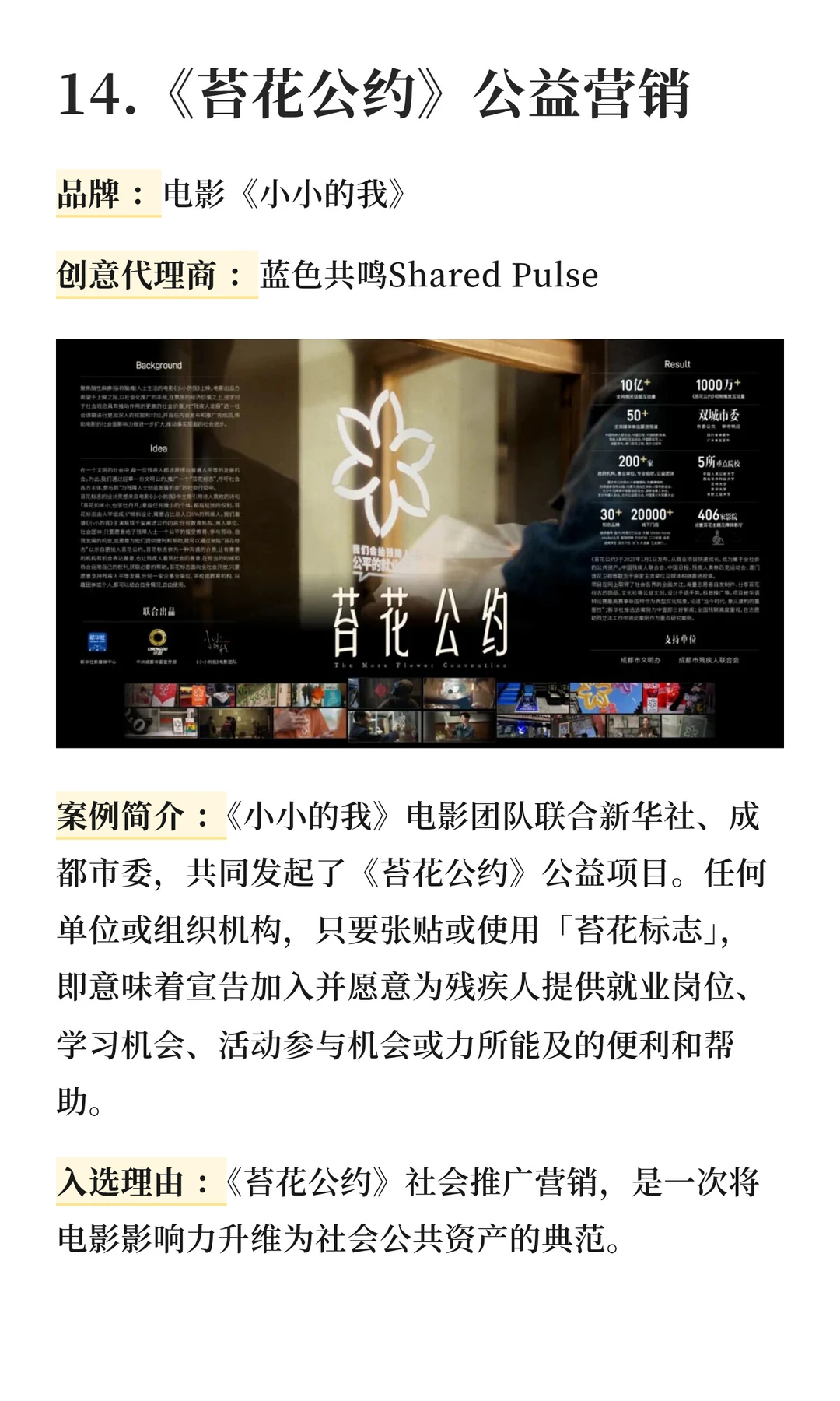 2025年《十大营销案例》入围名单