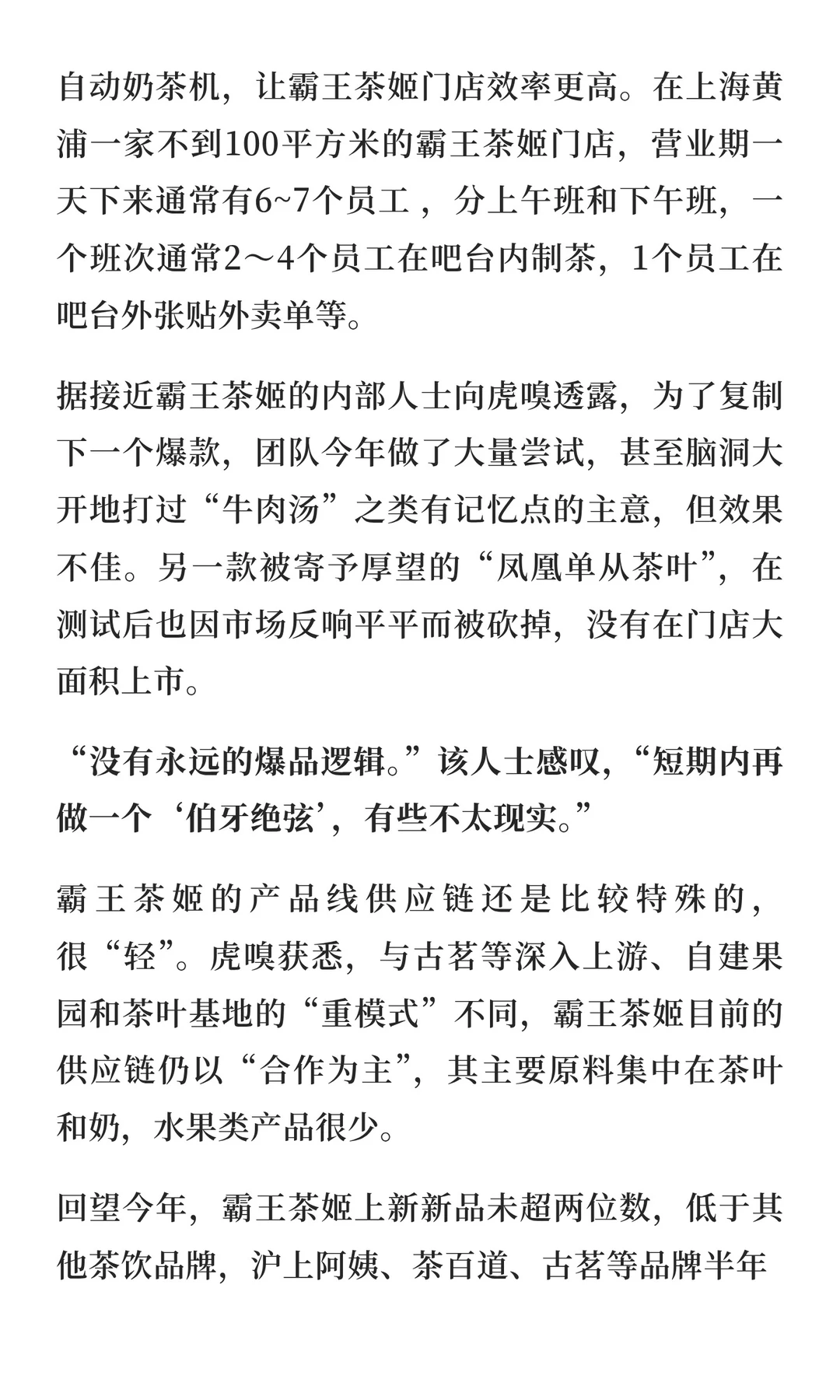 新品又是伯牙绝弦?霸王茶姬还能造新爆款吗