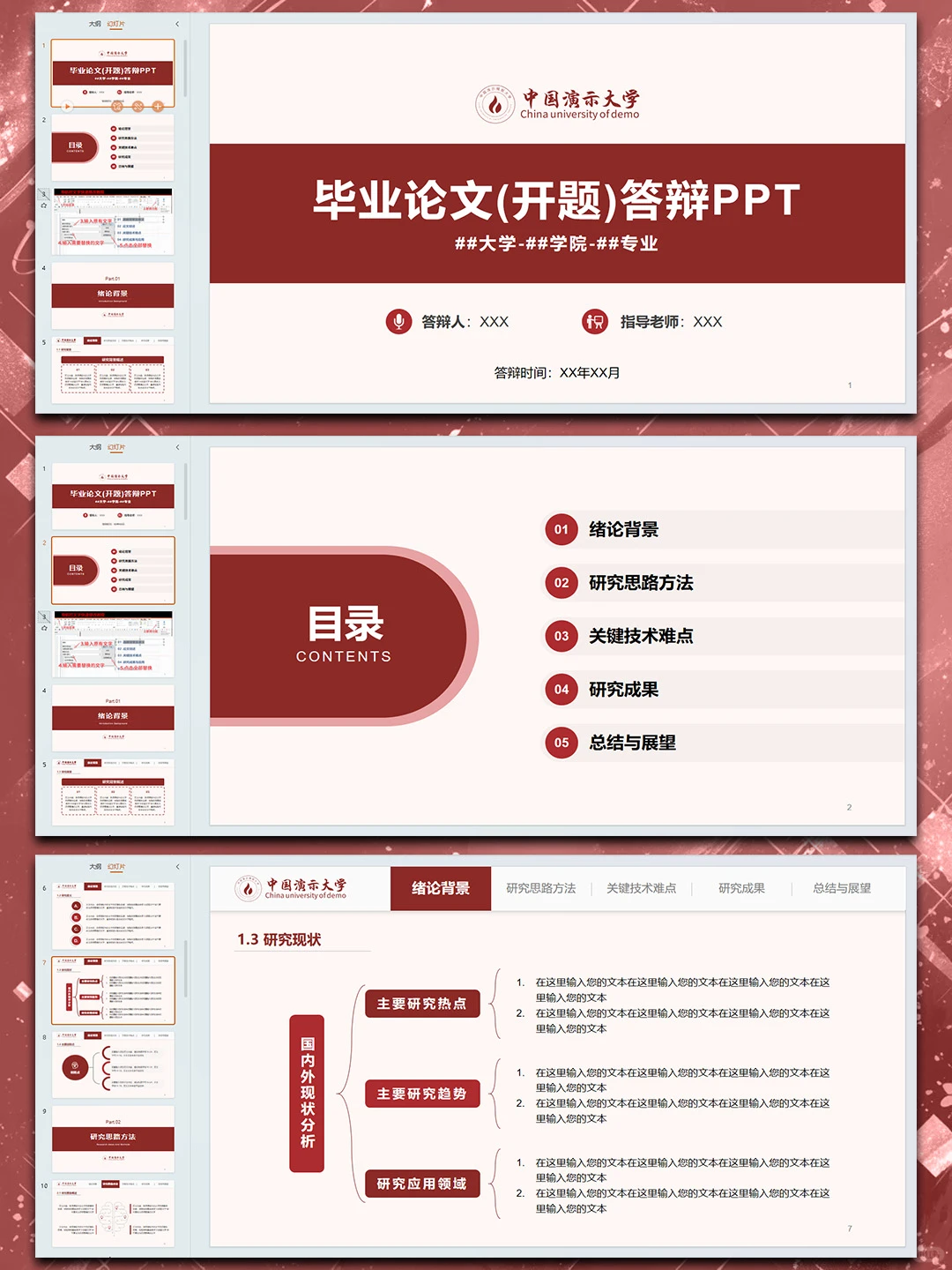 导:这才是我喜欢的开题答辩PPT