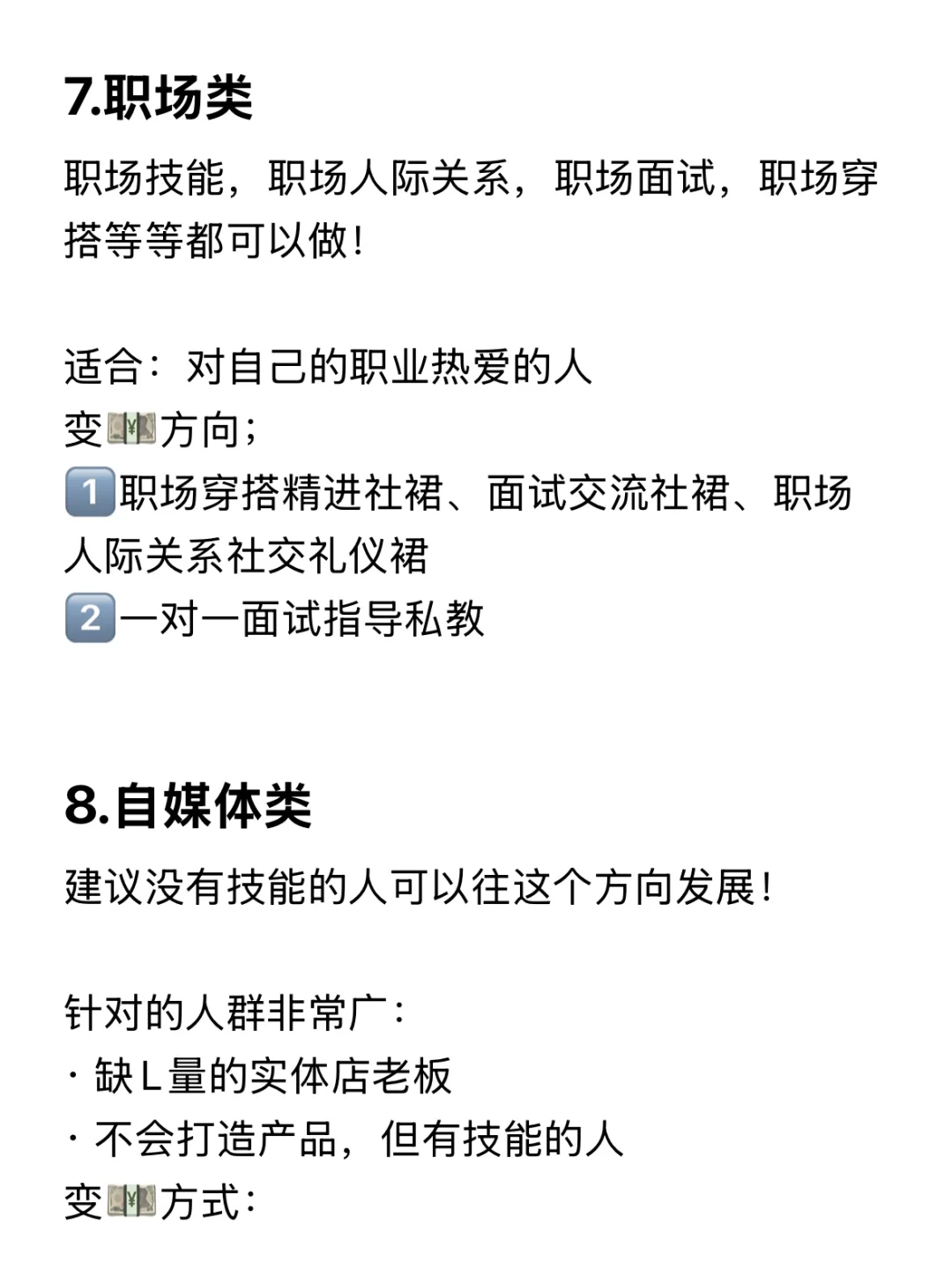 这八类赛道做知识付费，活该你赚钱