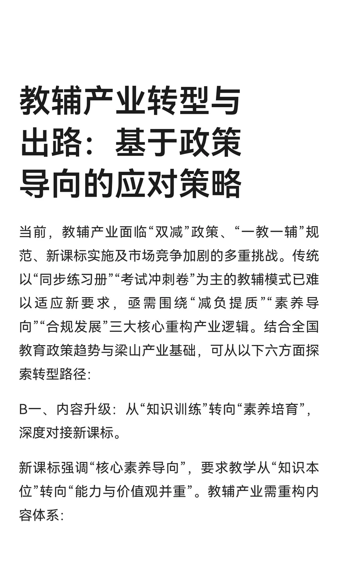 教辅产业转型与出路：基于政策导向的应对策