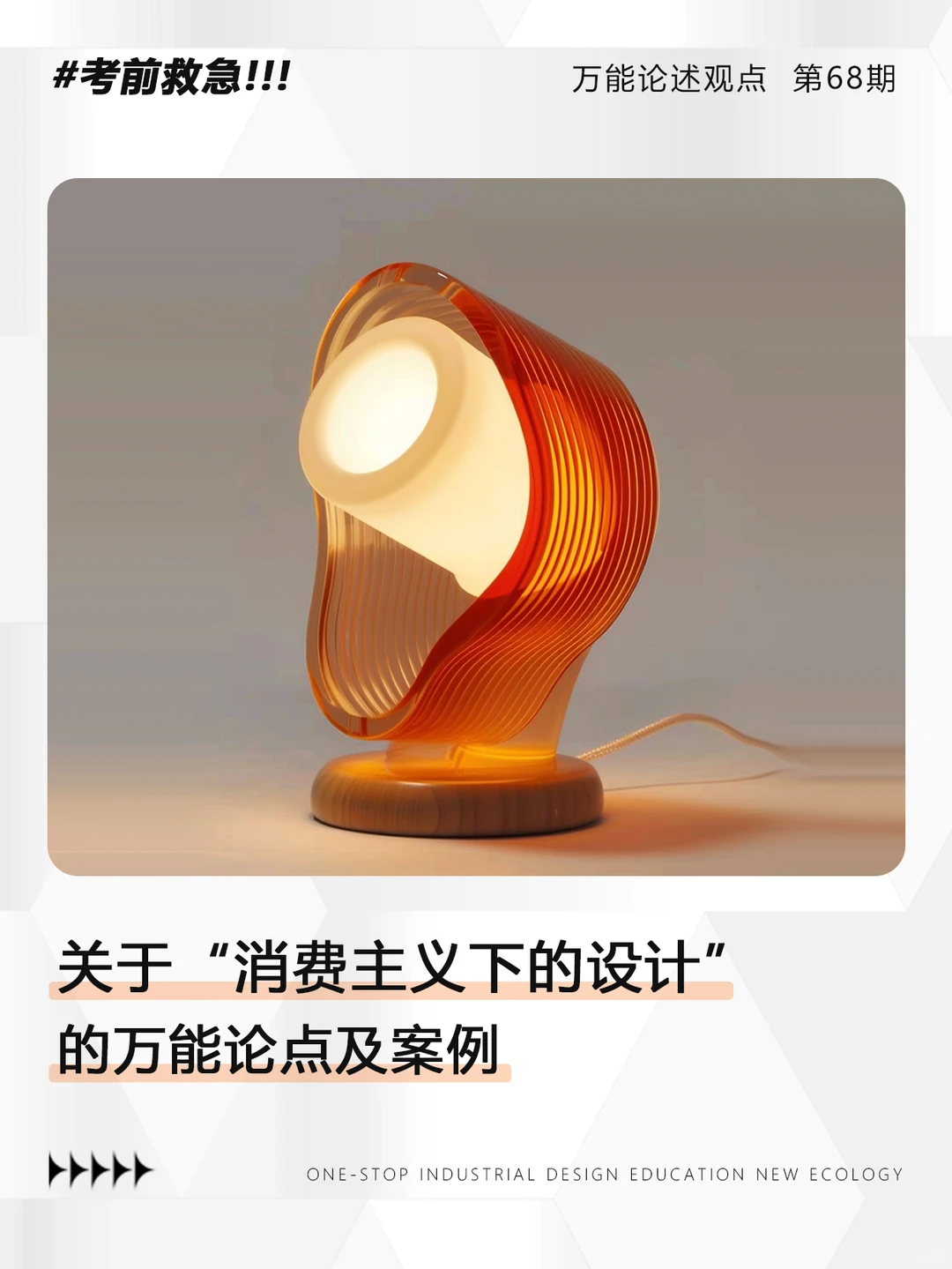 设计论述题:消费主义下的设计的万能模版