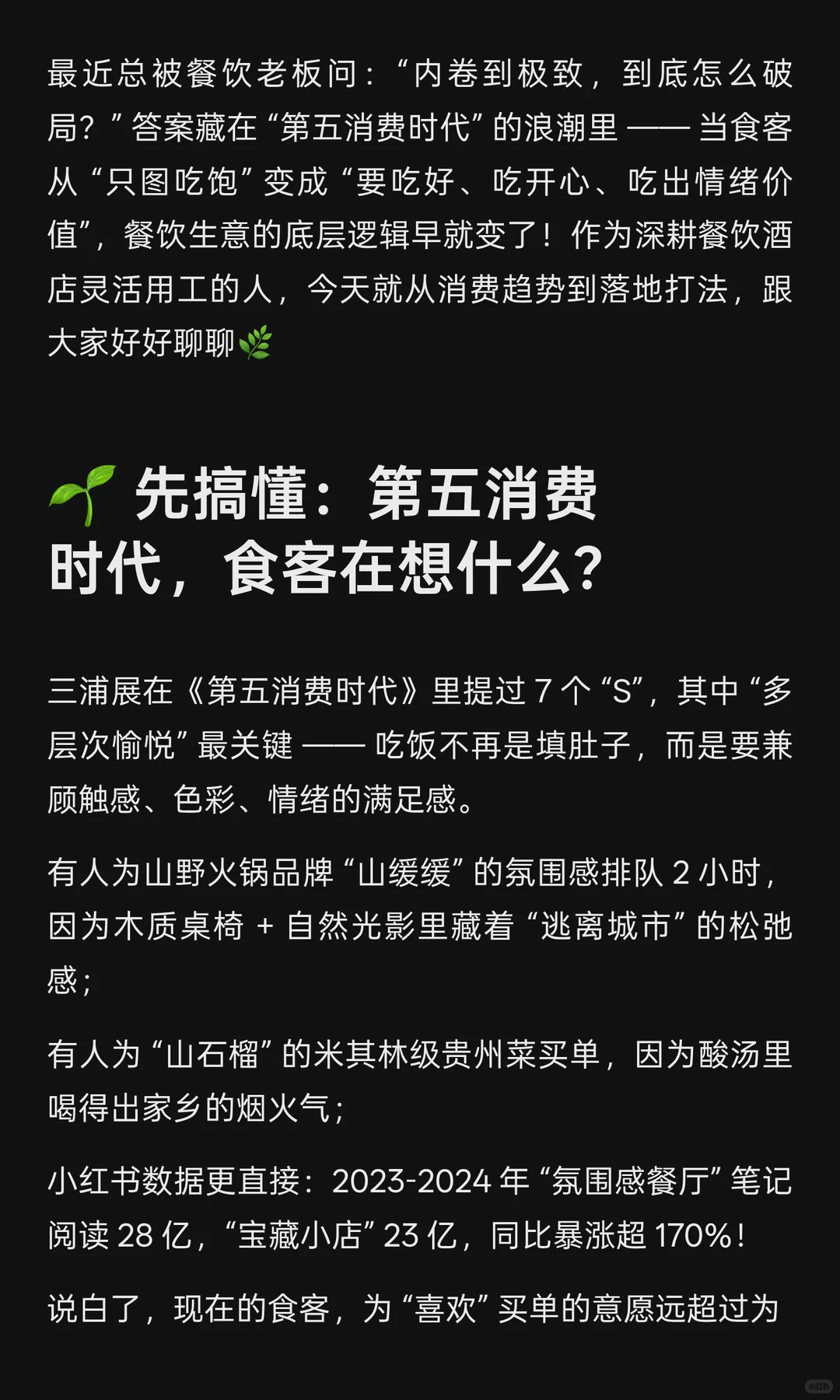 第五消费时代来了！餐饮人必看的生意新逻辑