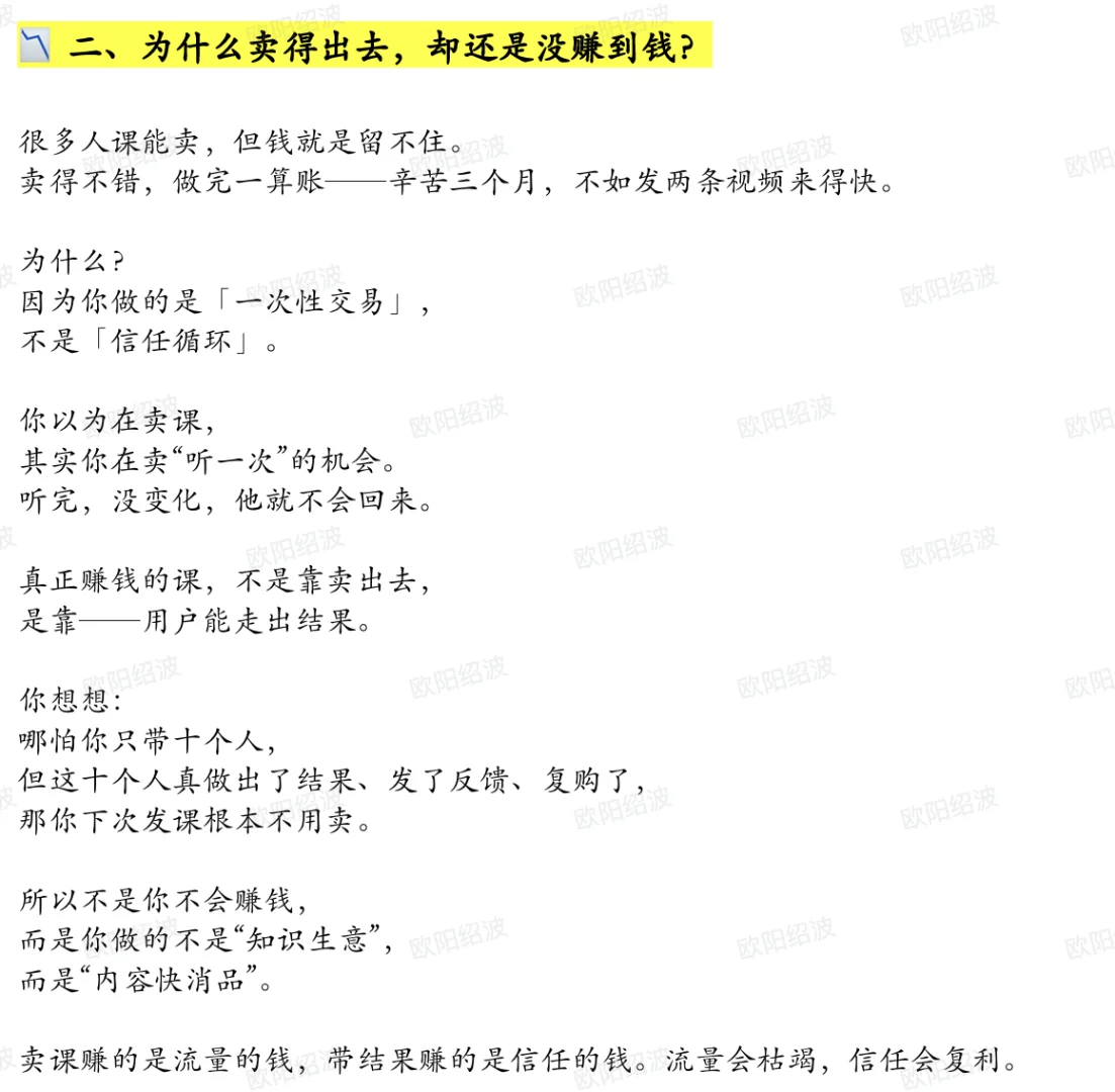 为什么90%的知识付费项目都不赚钱?