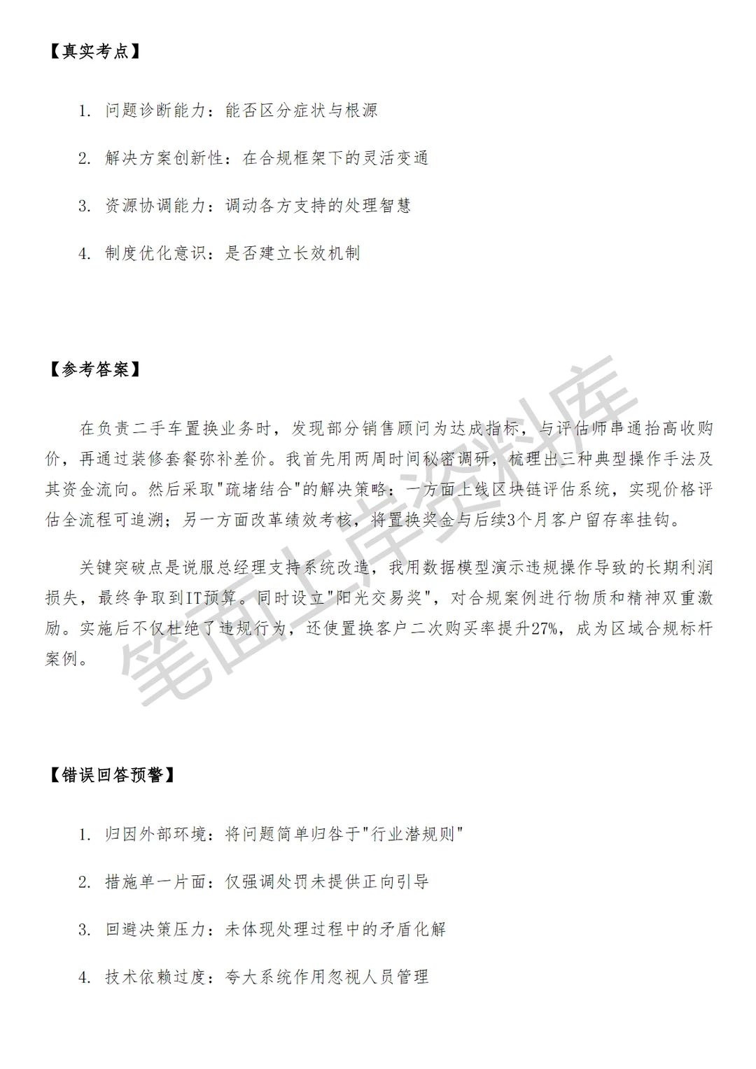 汽车小米汽车销交服内控BP