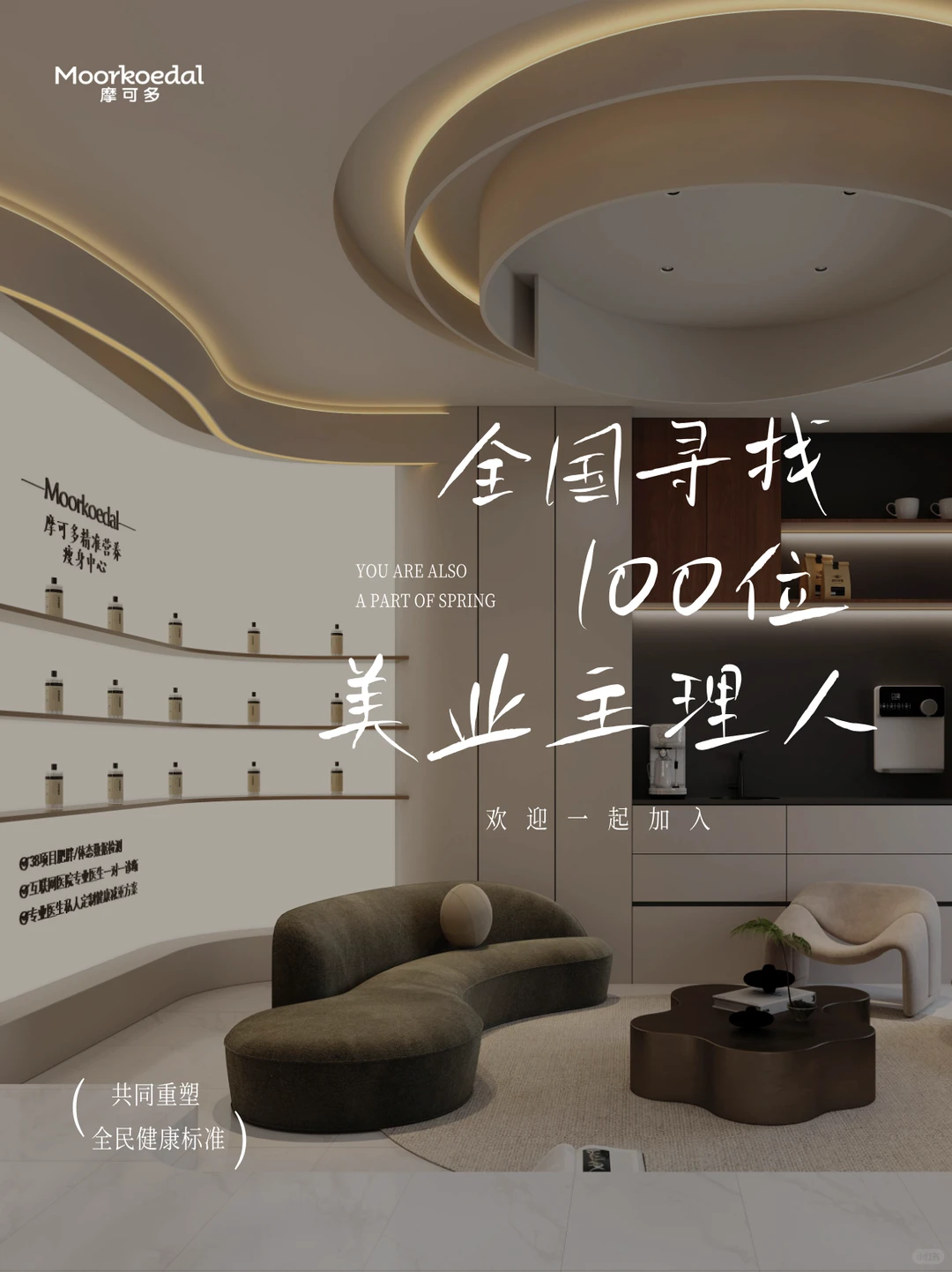 摩可多 | 全国招募100名身材管理门店主理人